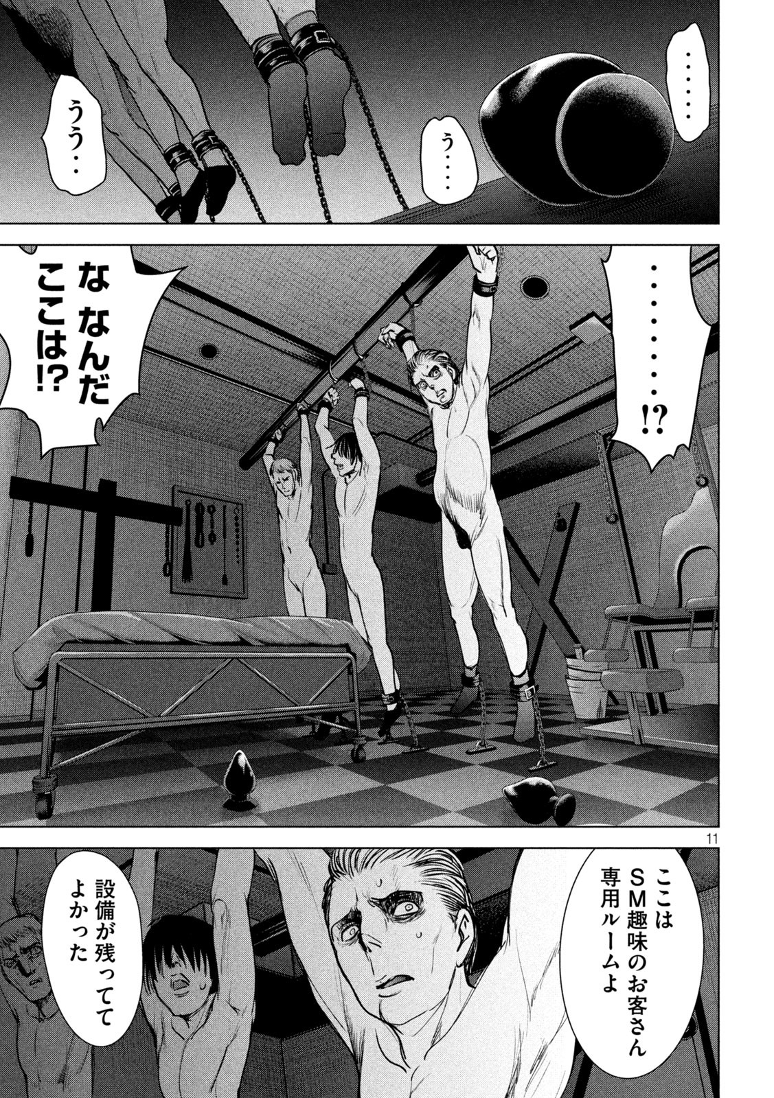 サタノファニ 第237話 - Page 11