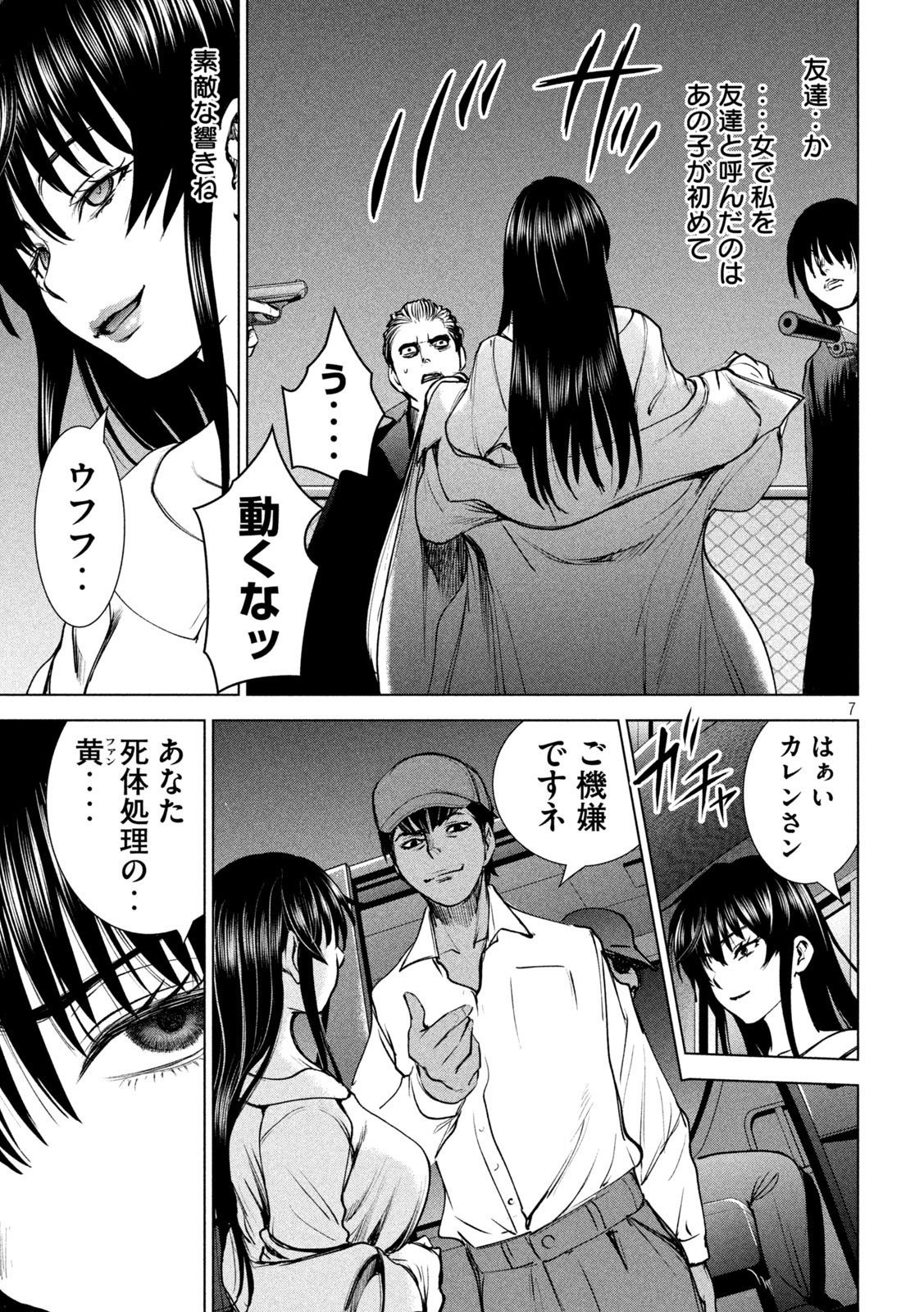 サタノファニ 第237話 - Page 7