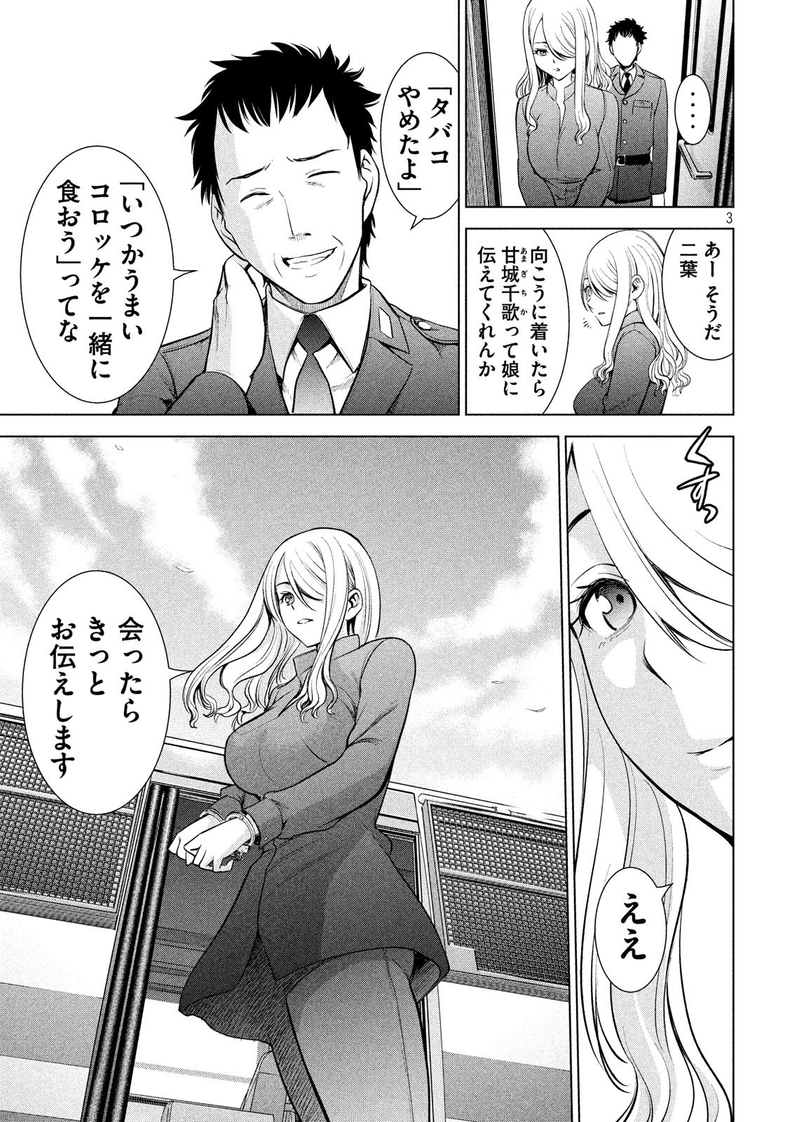 サタノファニ 第107話 - Page 3