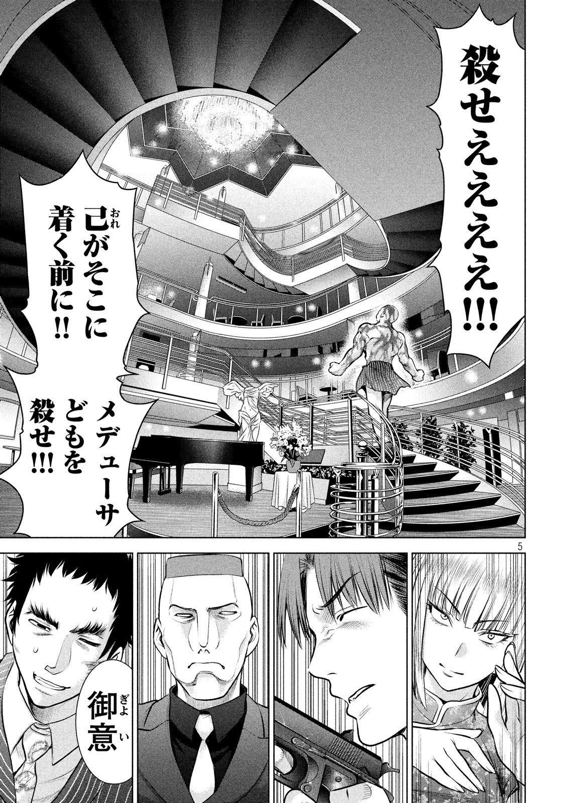 サタノファニ 第84話 - Page 5