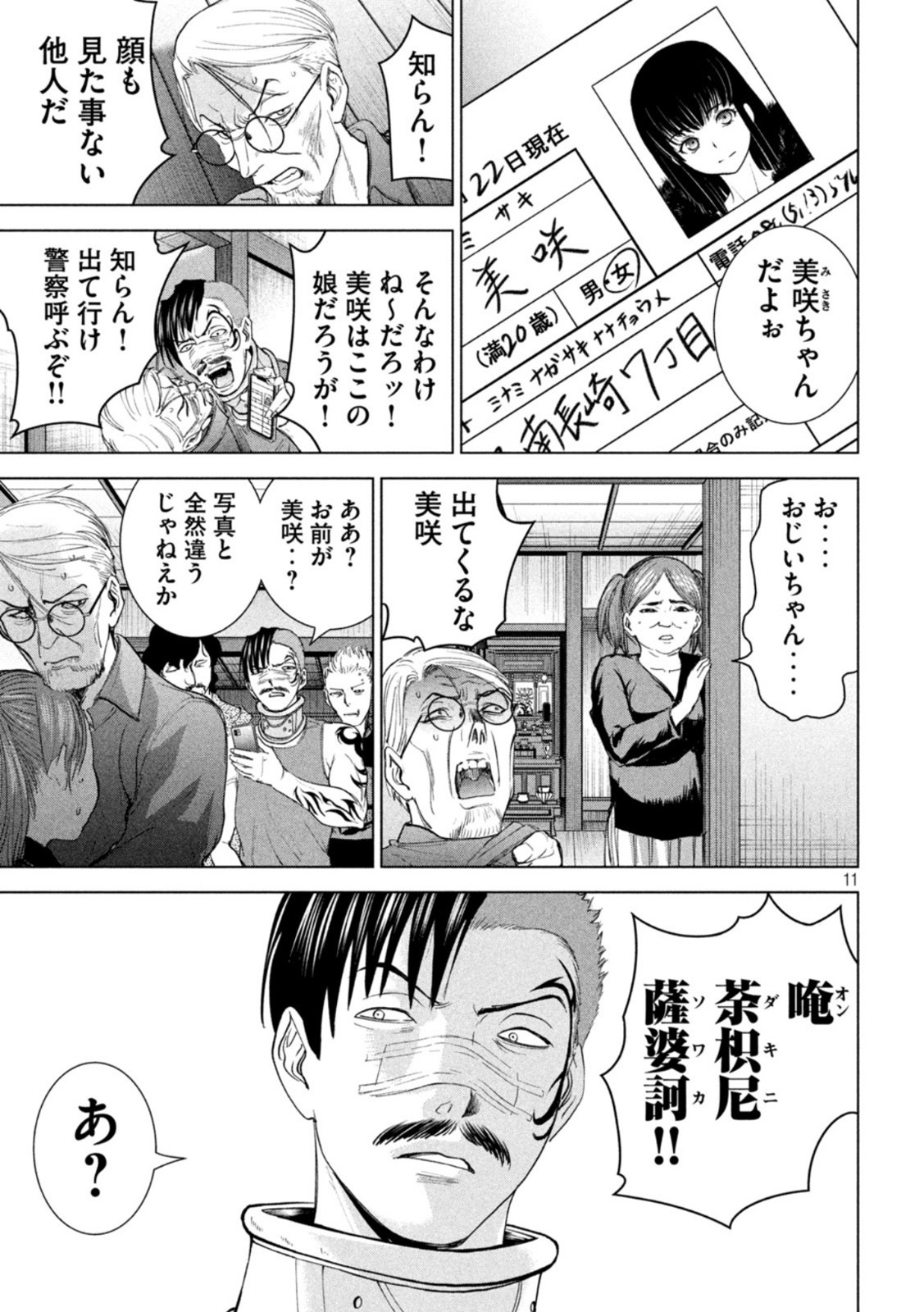 サタノファニ 第223話 - Page 11