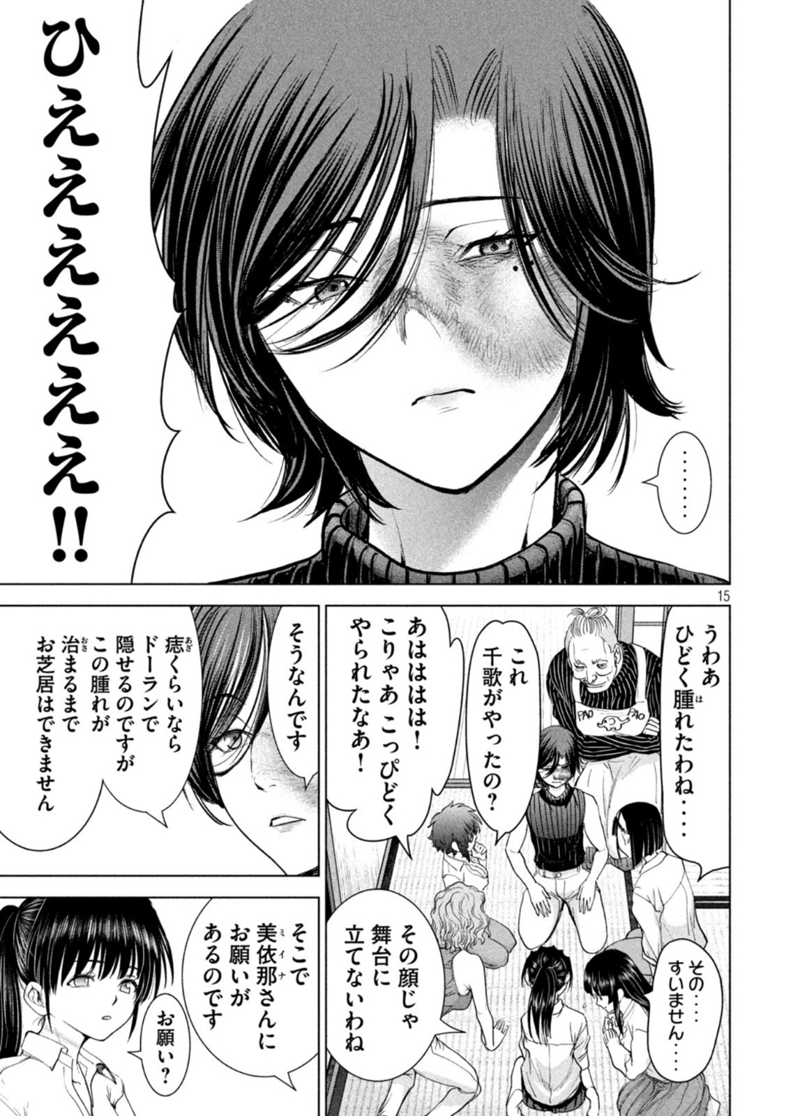 サタノファニ 第223話 - Page 15