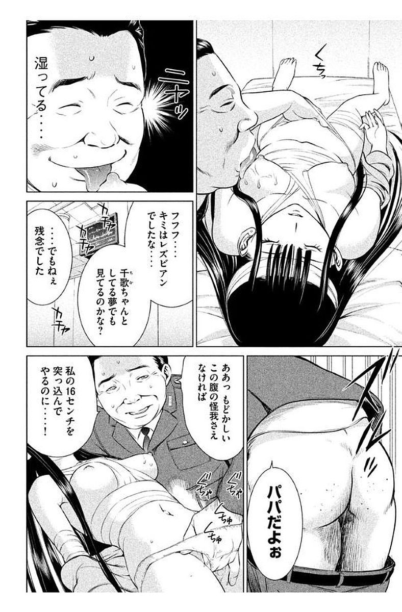 サタノファニ 第7話 - Page 4