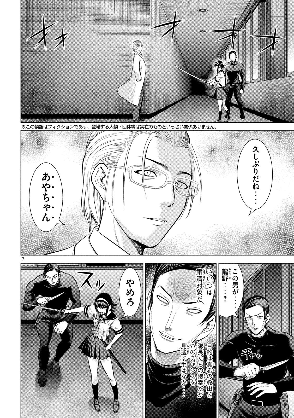 サタノファニ 第141話 - Page 2