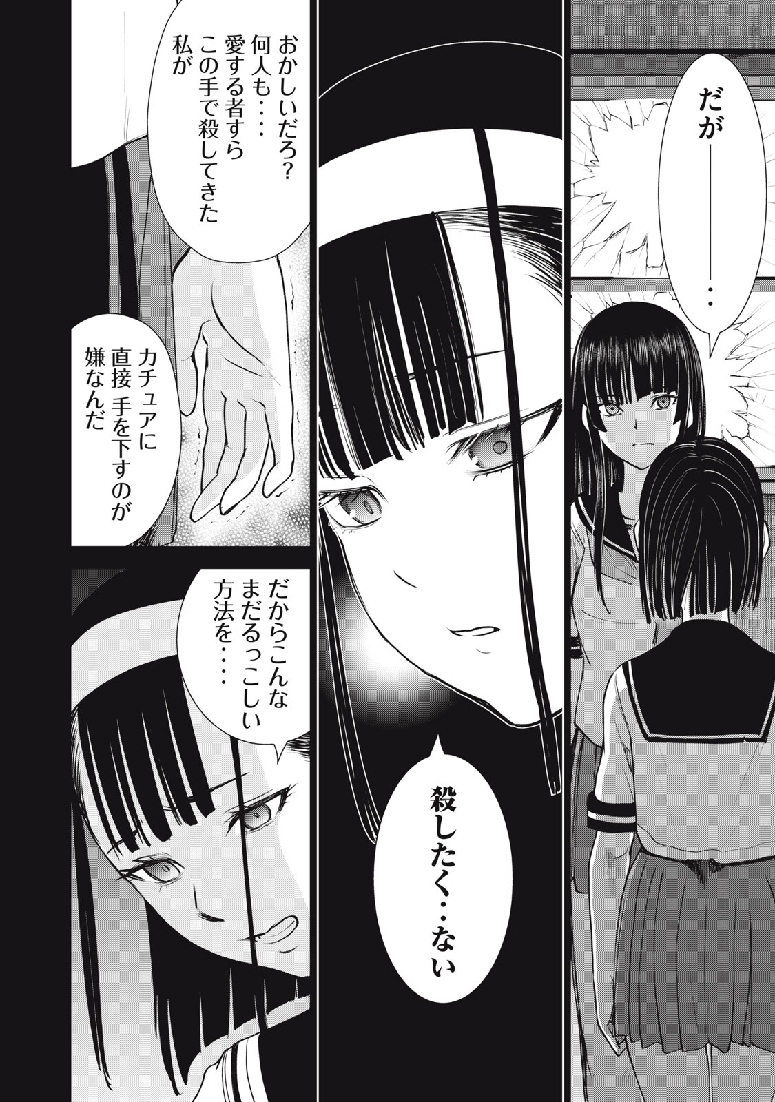 サタノファニ 第251話 - Page 6