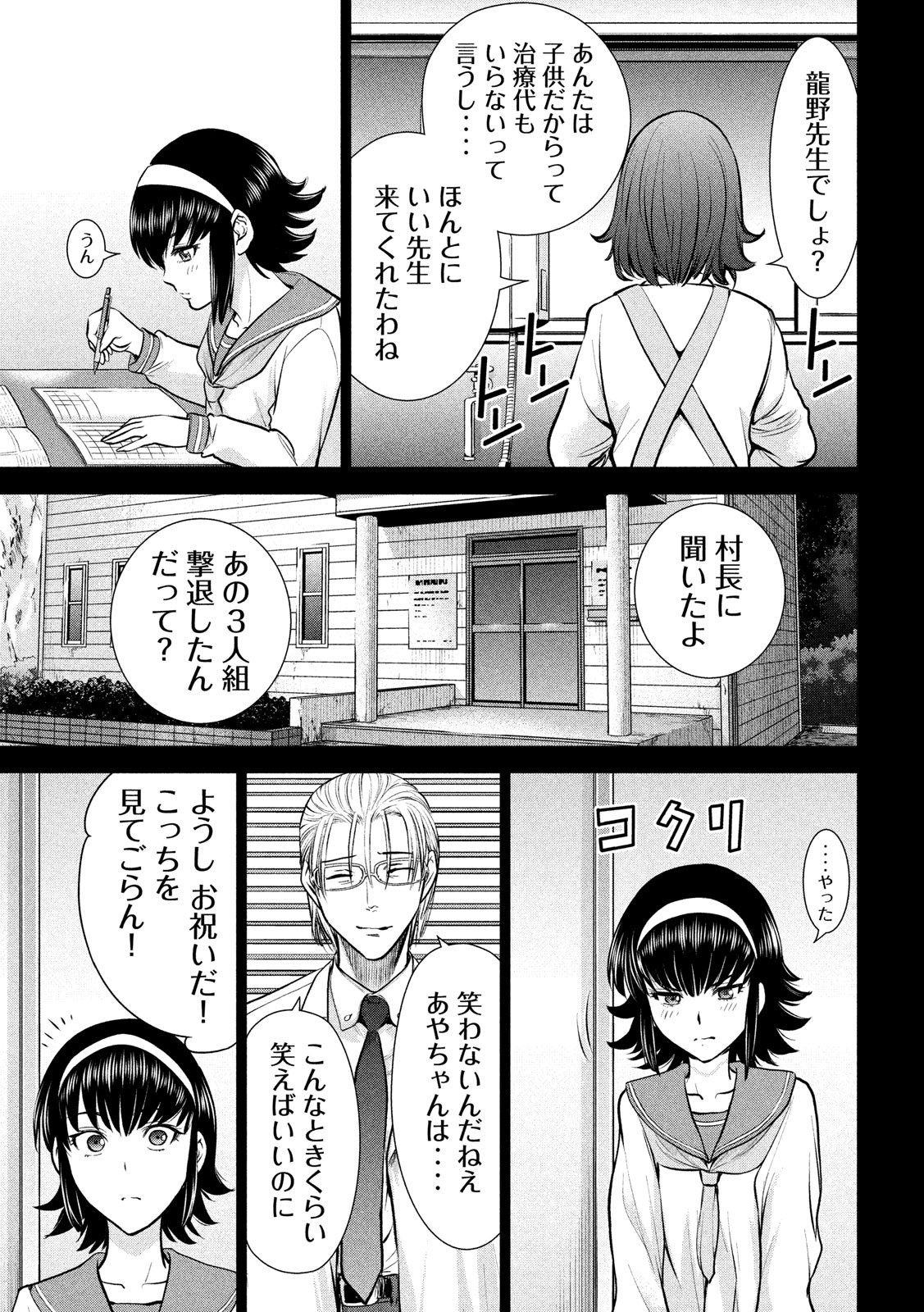 サタノファニ 第130話 - Page 15