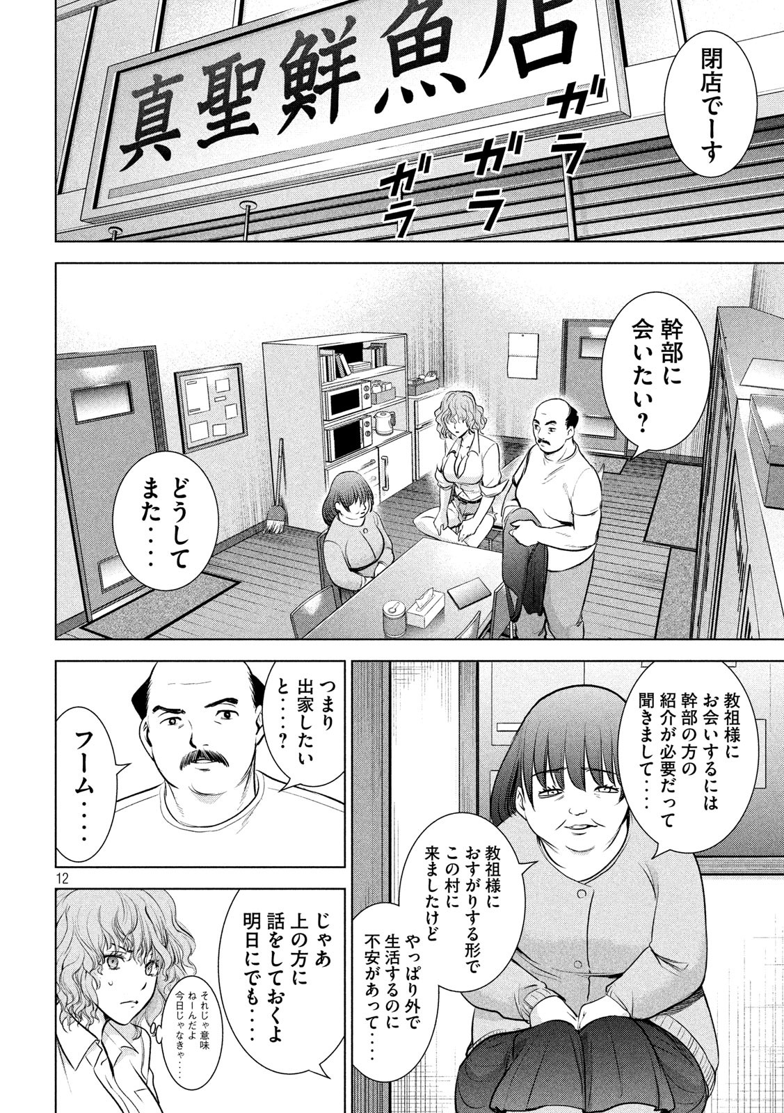 サタノファニ 第140話 - Page 12