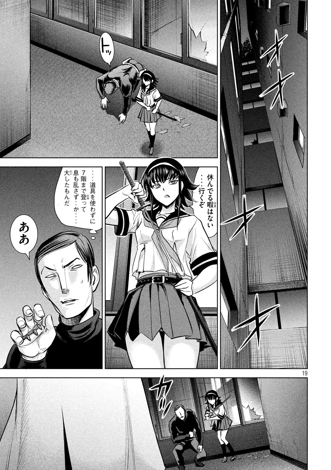 サタノファニ 第140話 - Page 19