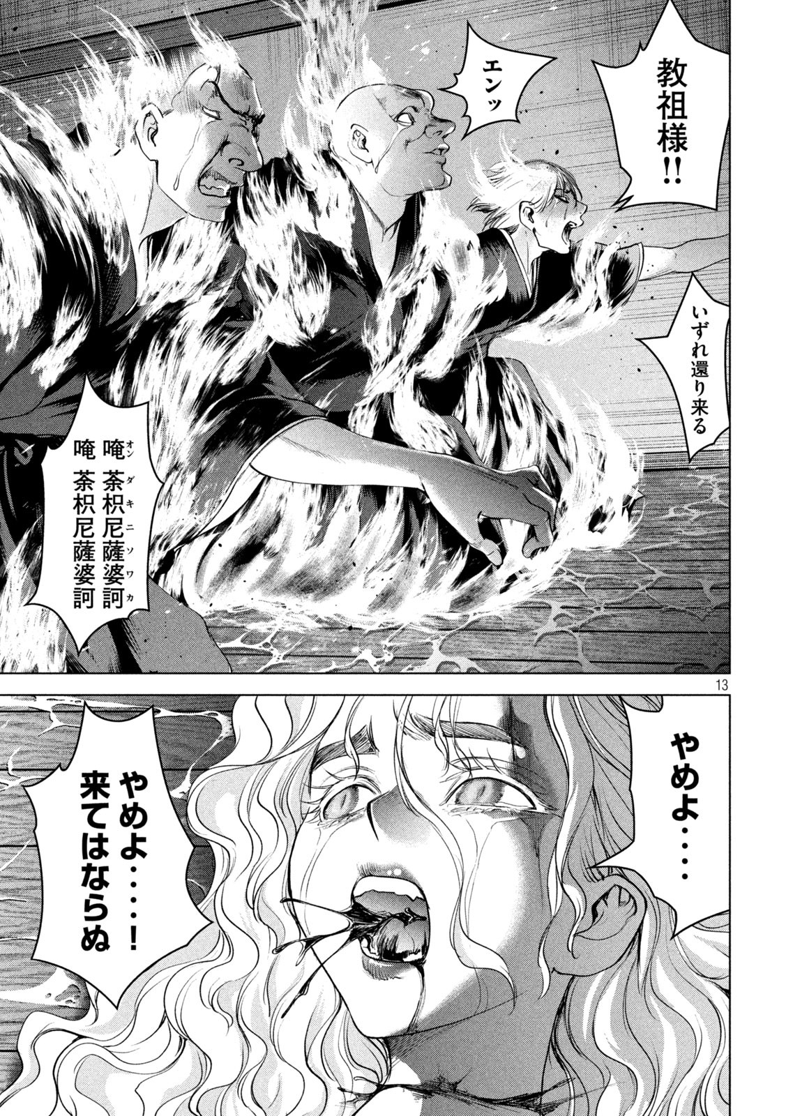 サタノファニ 第194話 - Page 13