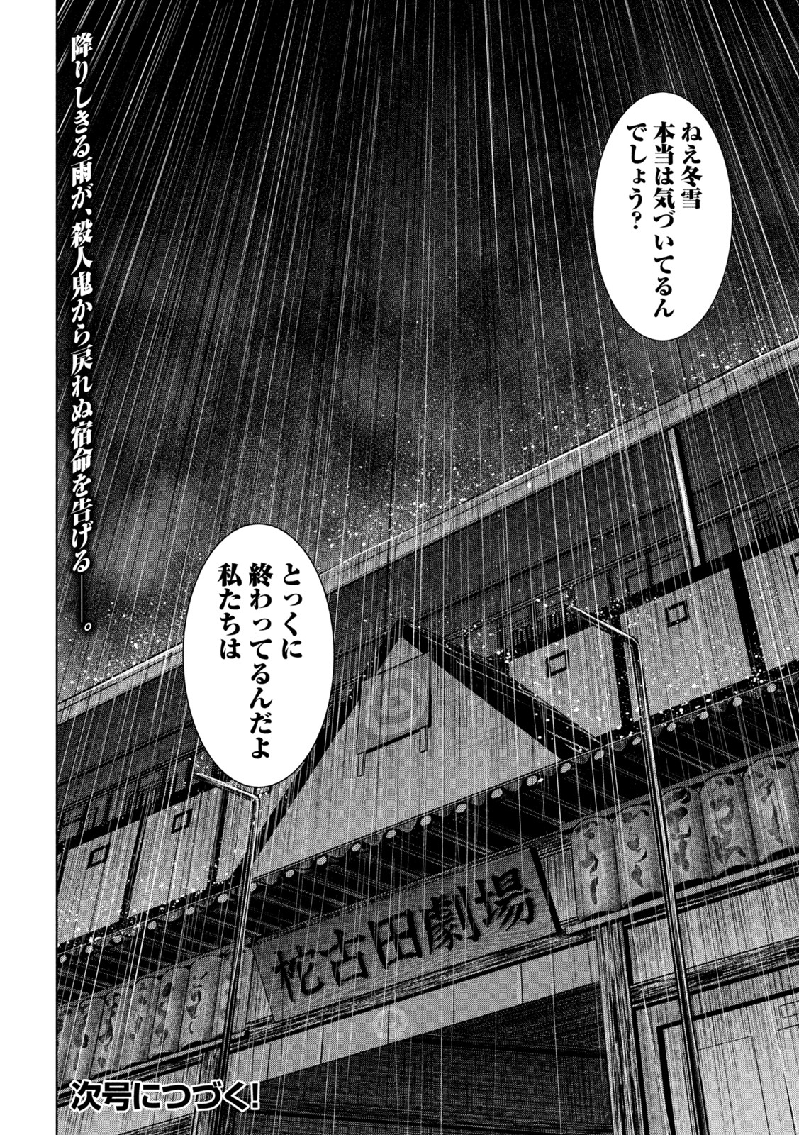 サタノファニ 第221話 - Page 20