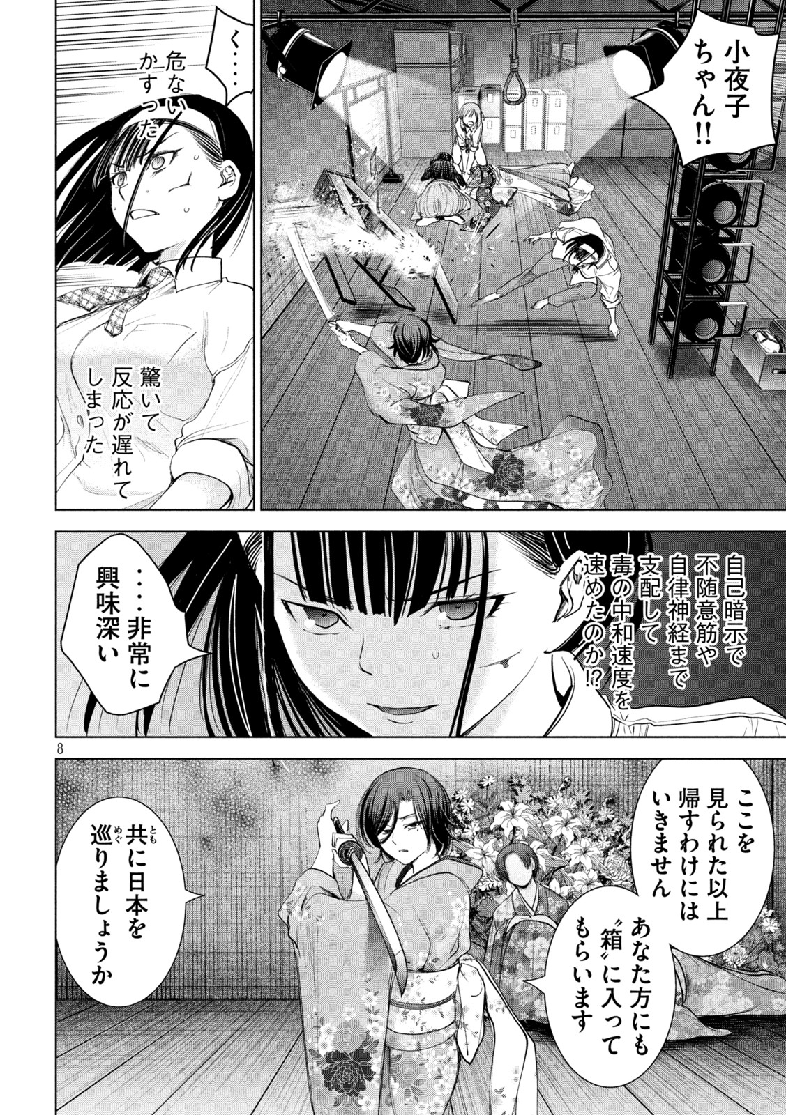 サタノファニ 第221話 - Page 8