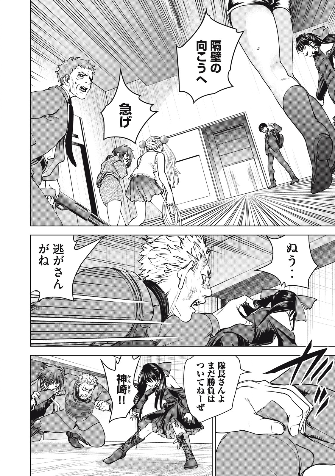 サタノファニ 第248話 - Page 18