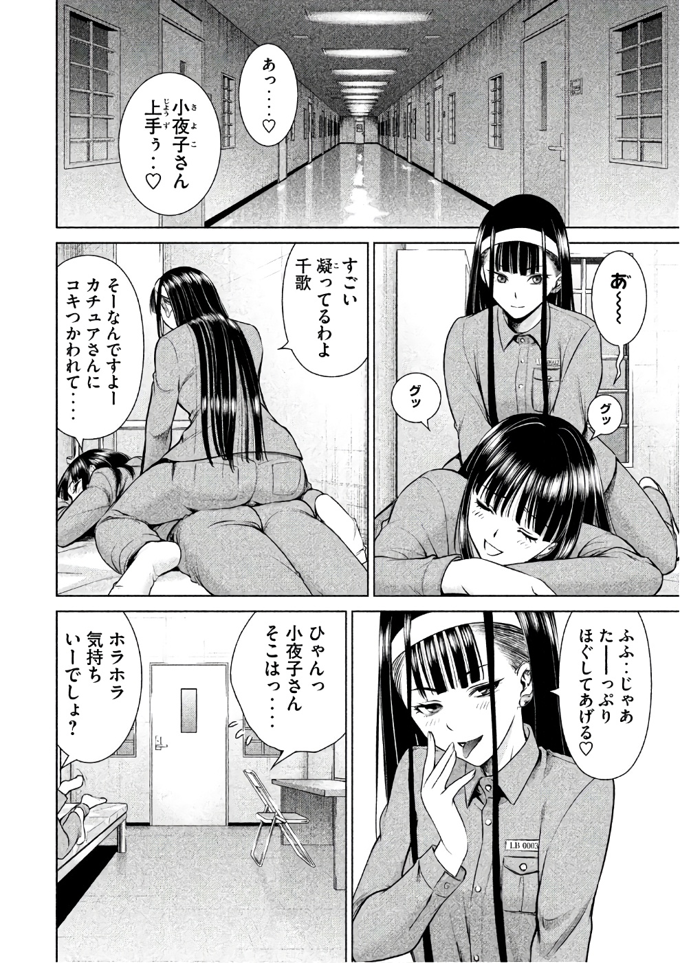 サタノファニ 第35話 - Page 16