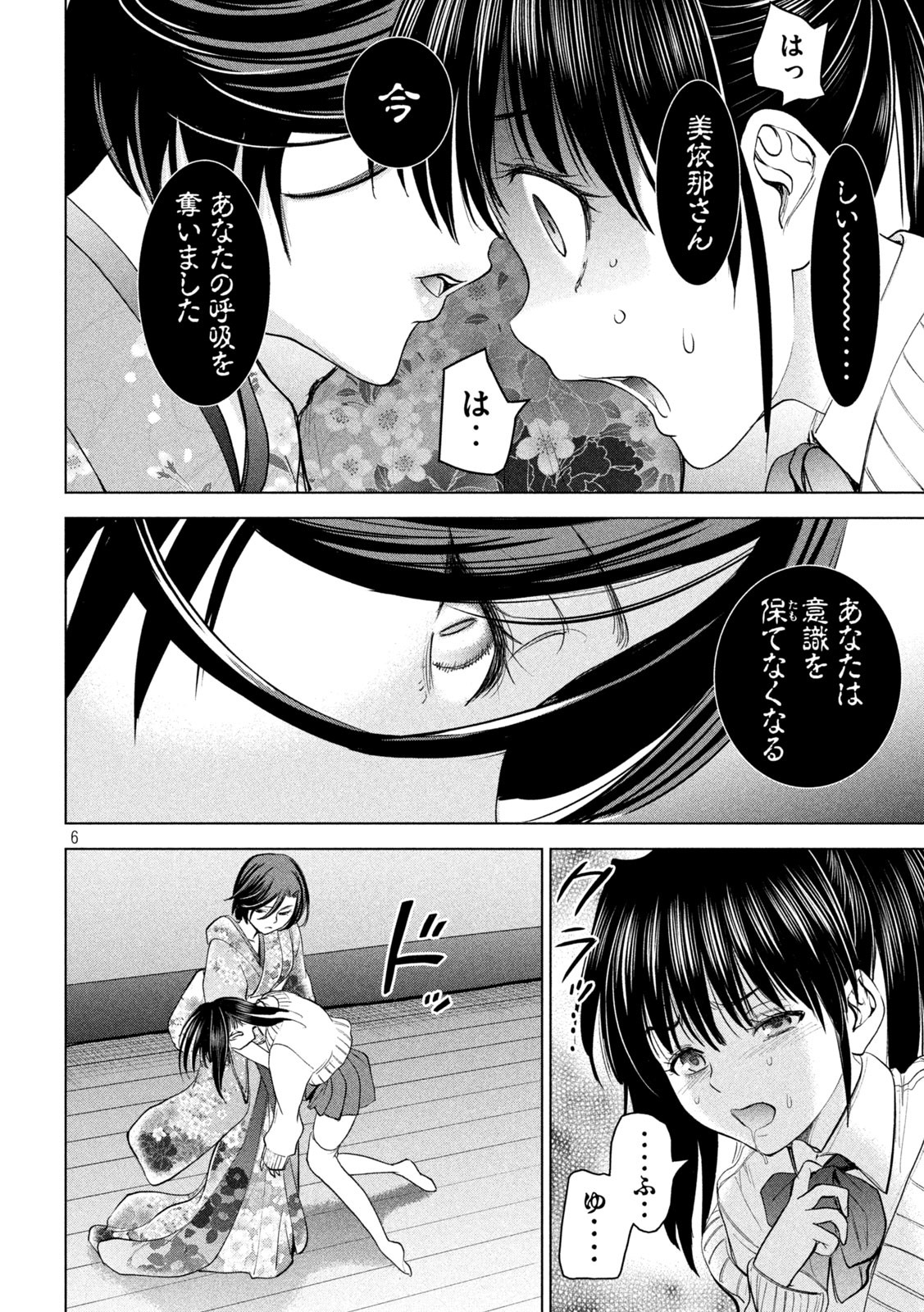 サタノファニ 第217話 - Page 6