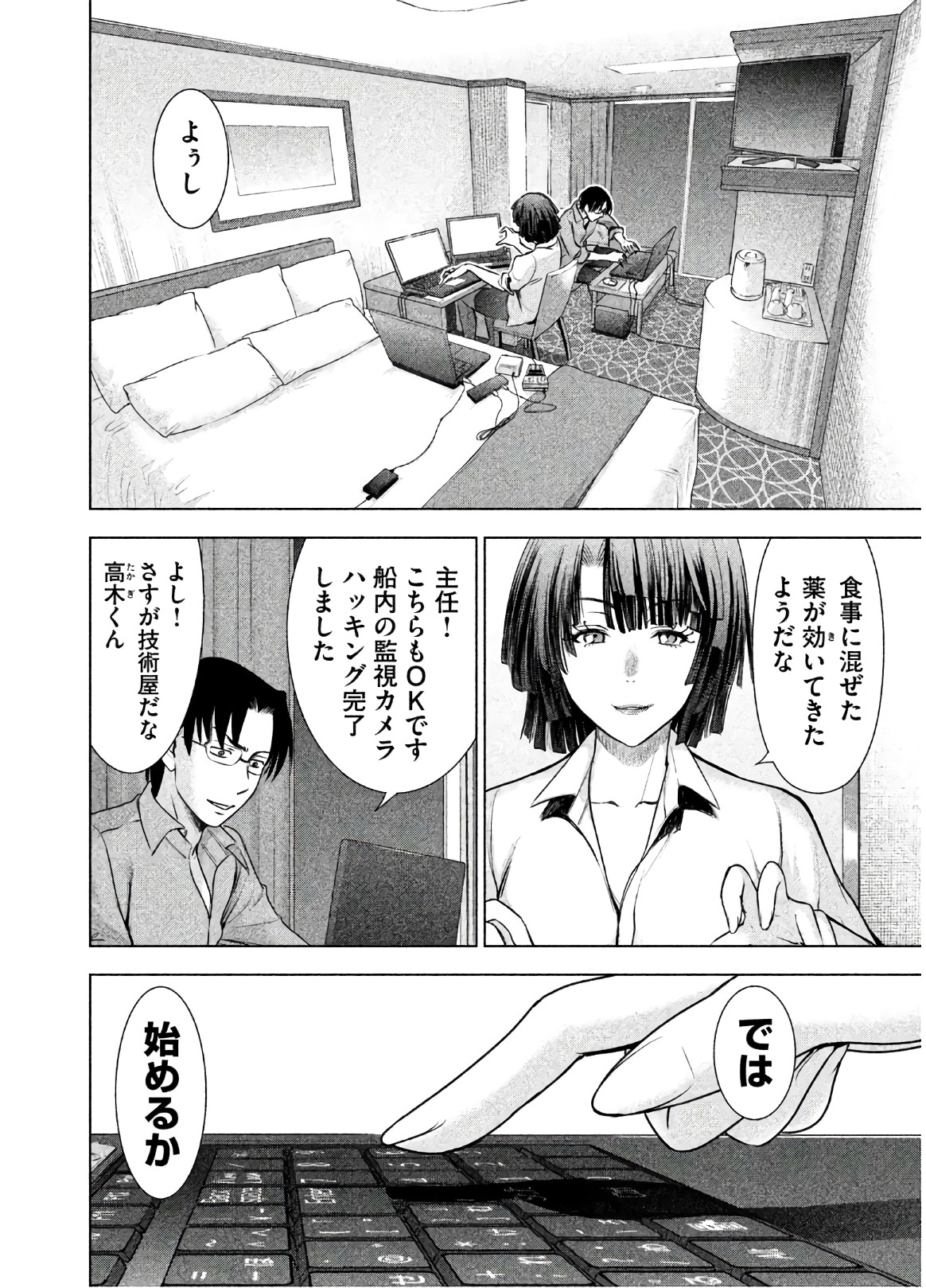 サタノファニ 第57話 - Page 16