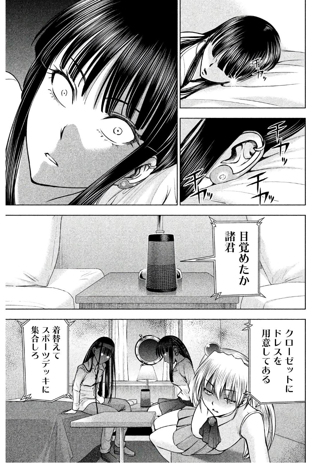 サタノファニ 第57話 - Page 17