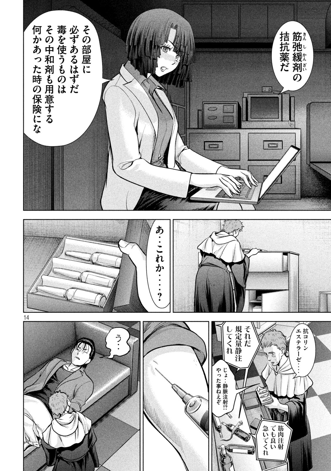 サタノファニ 第154話 - Page 14