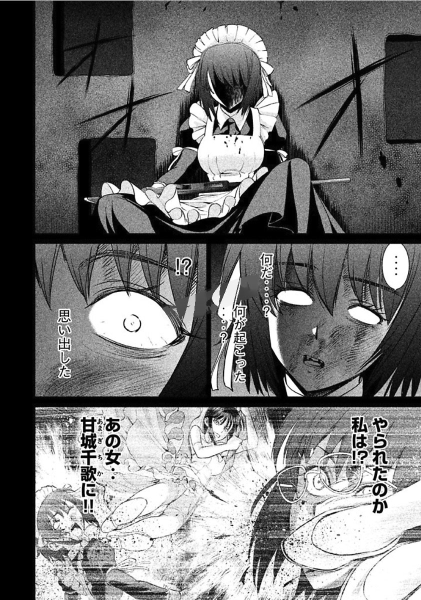 サタノファニ 第24話 - Page 2