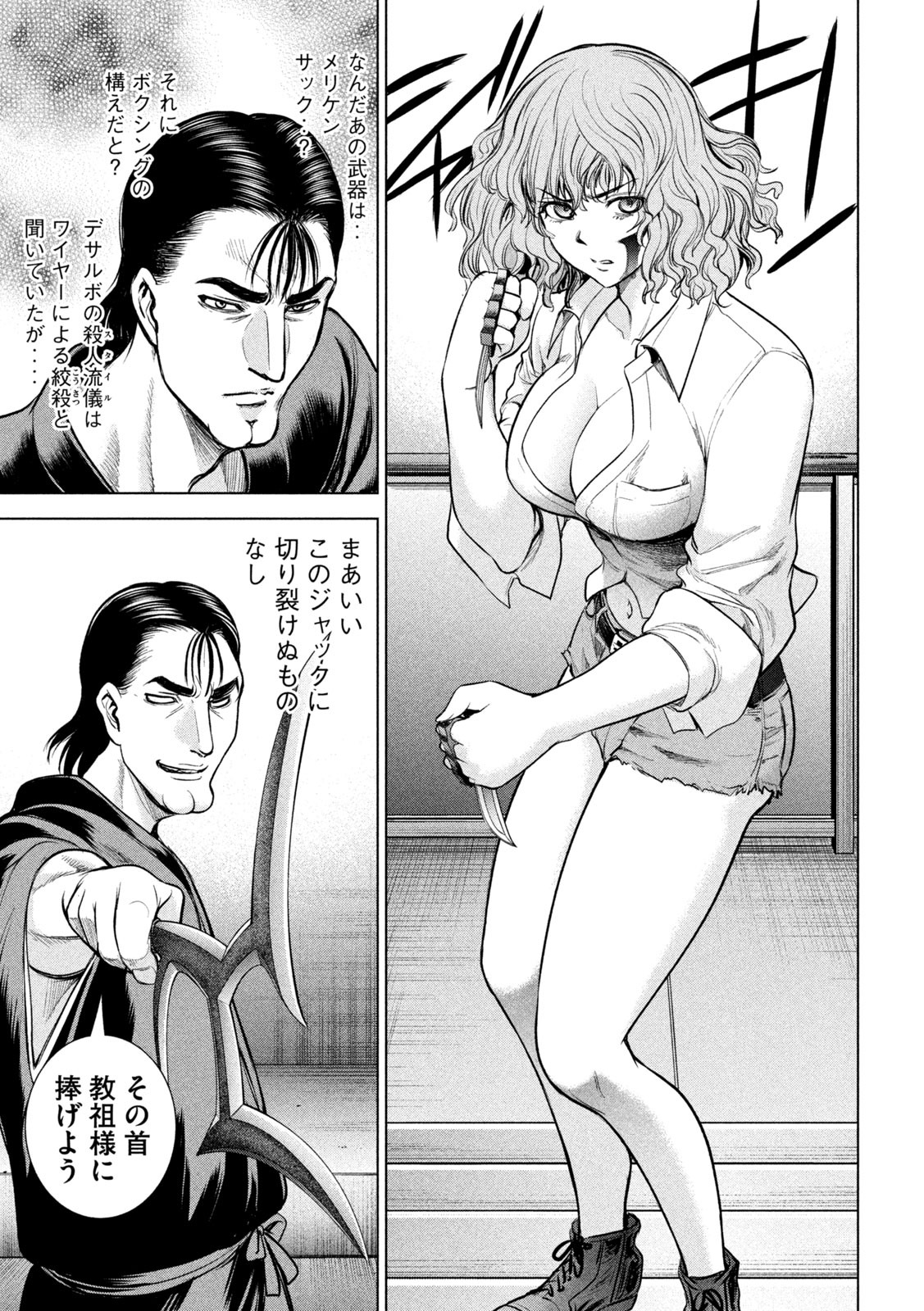 サタノファニ 第153話 - Page 13
