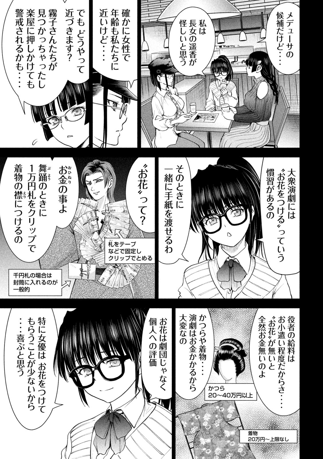 サタノファニ 第214話 - Page 11