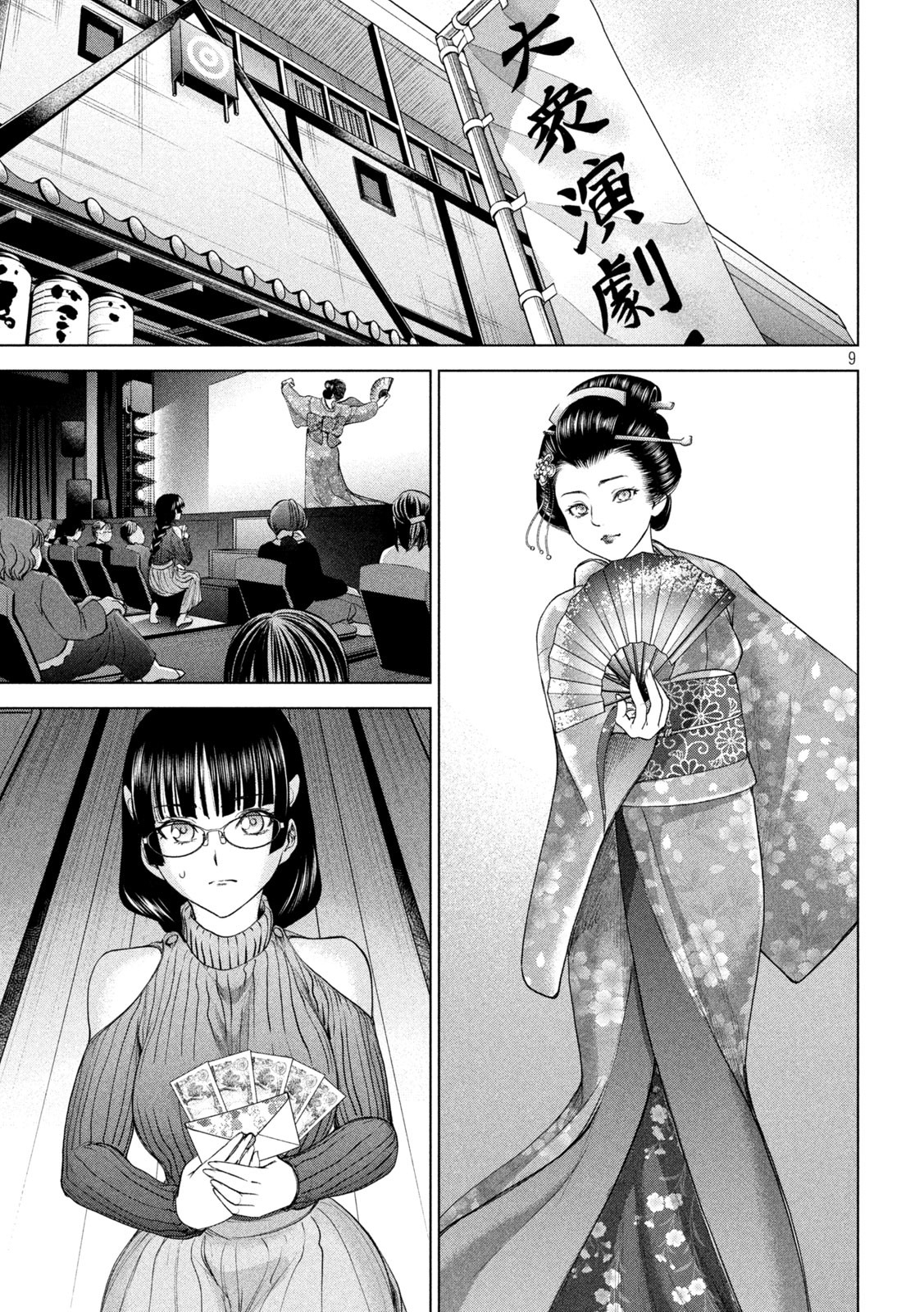 サタノファニ 第214話 - Page 9