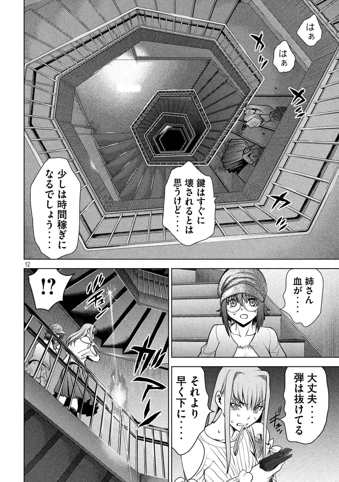 サタノファニ 第99話 - Page 12