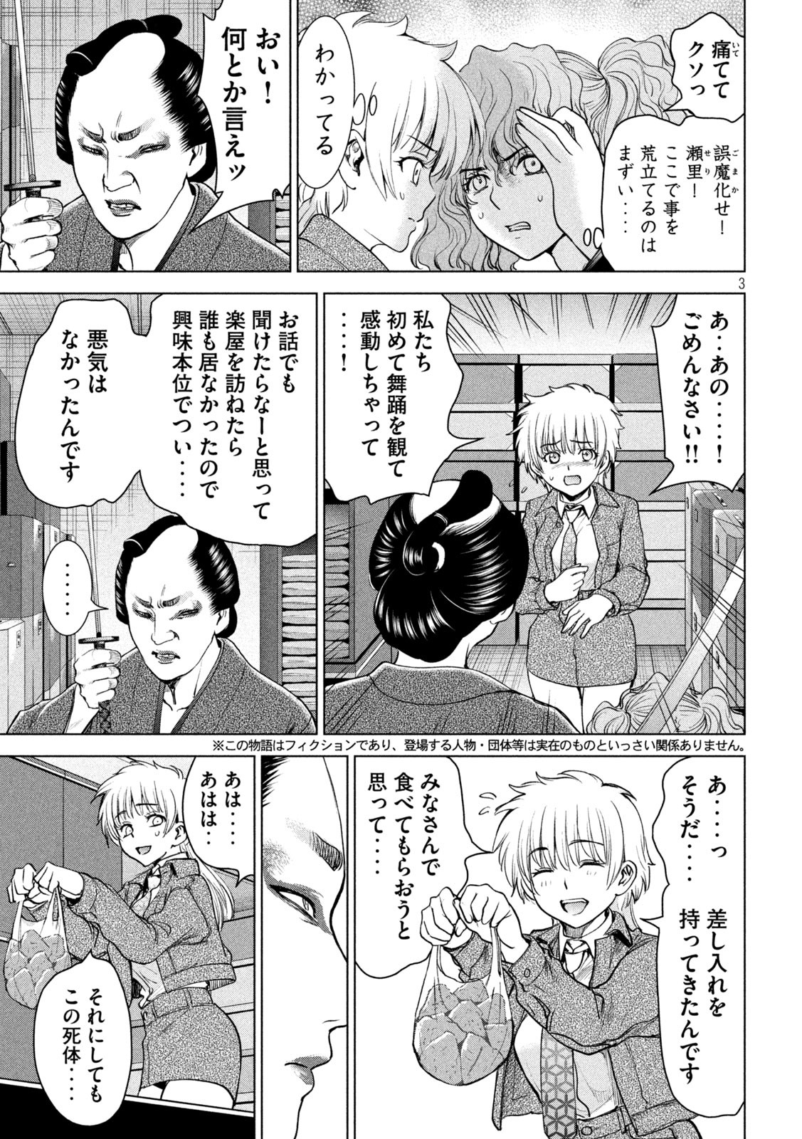 サタノファニ 第212話 - Page 3