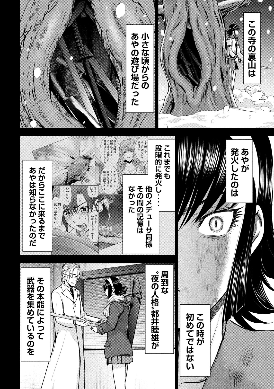 サタノファニ 第135話 - Page 8