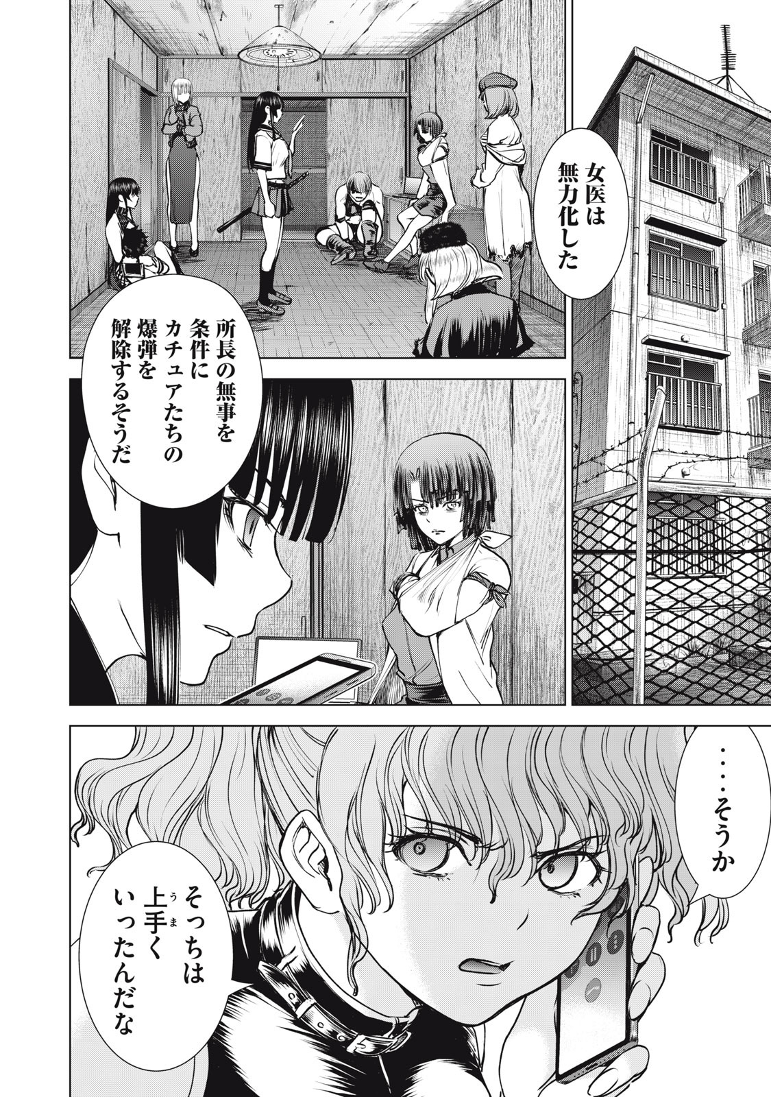 サタノファニ 第257話 - Page 2