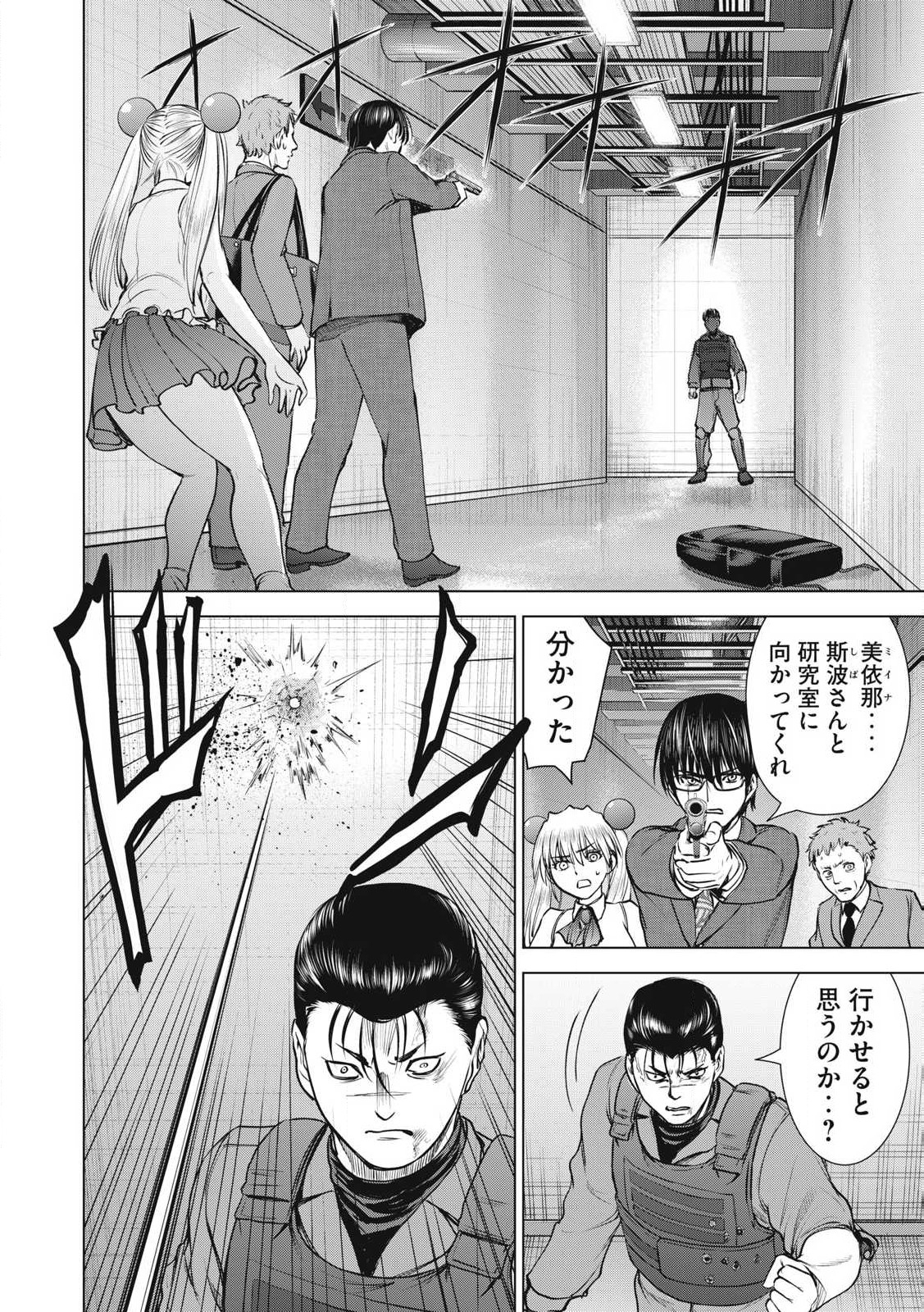 サタノファニ 第258話 - Page 4