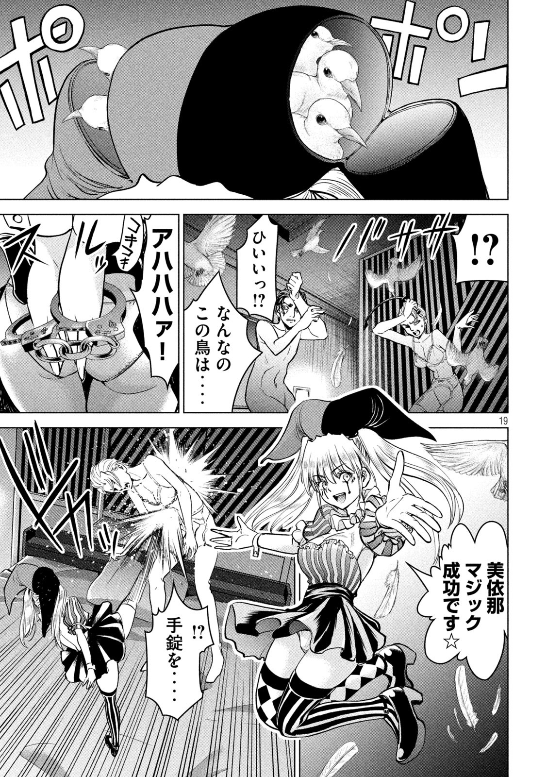 サタノファニ 第233話 - Page 6