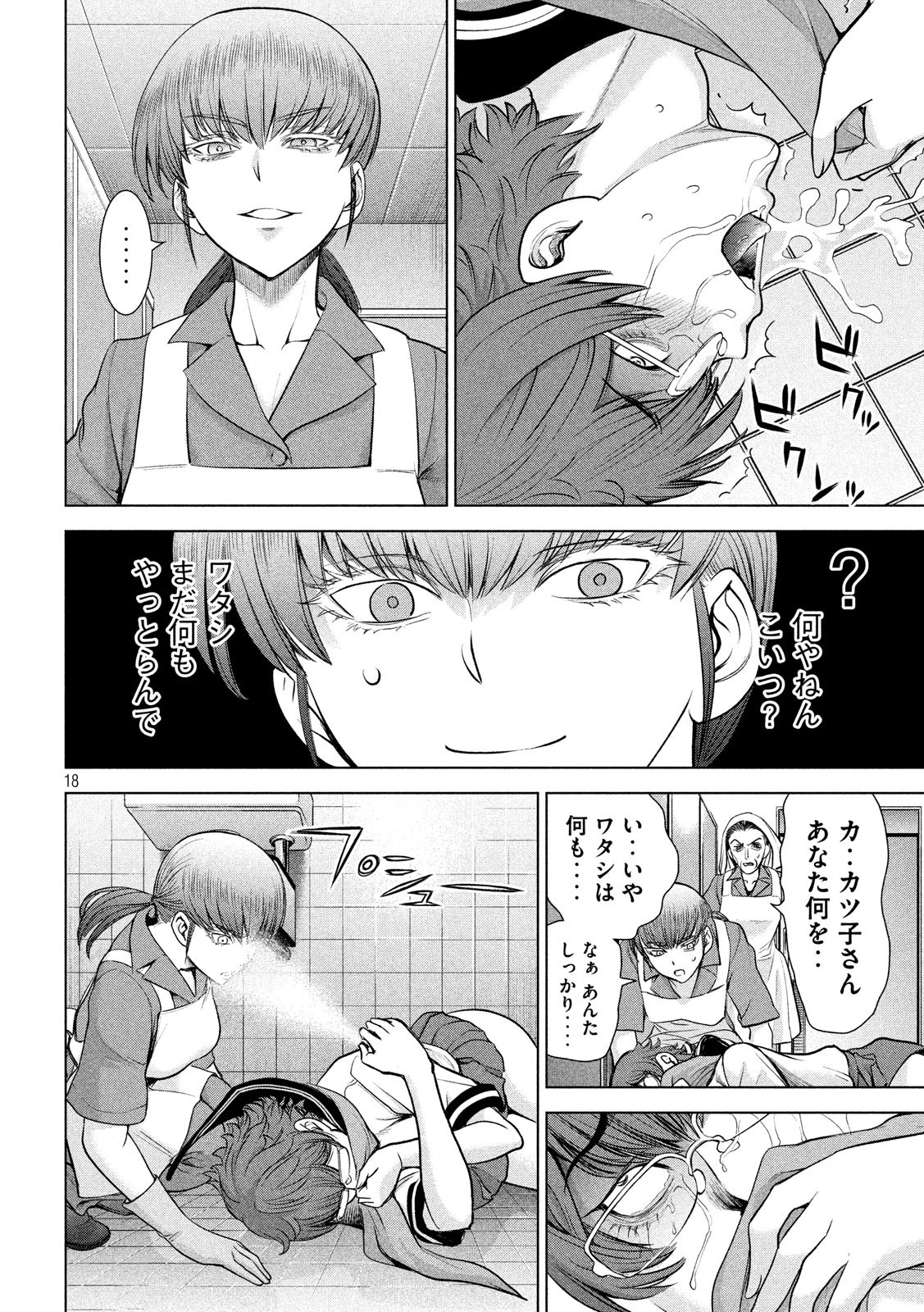 サタノファニ 第117話 - Page 18