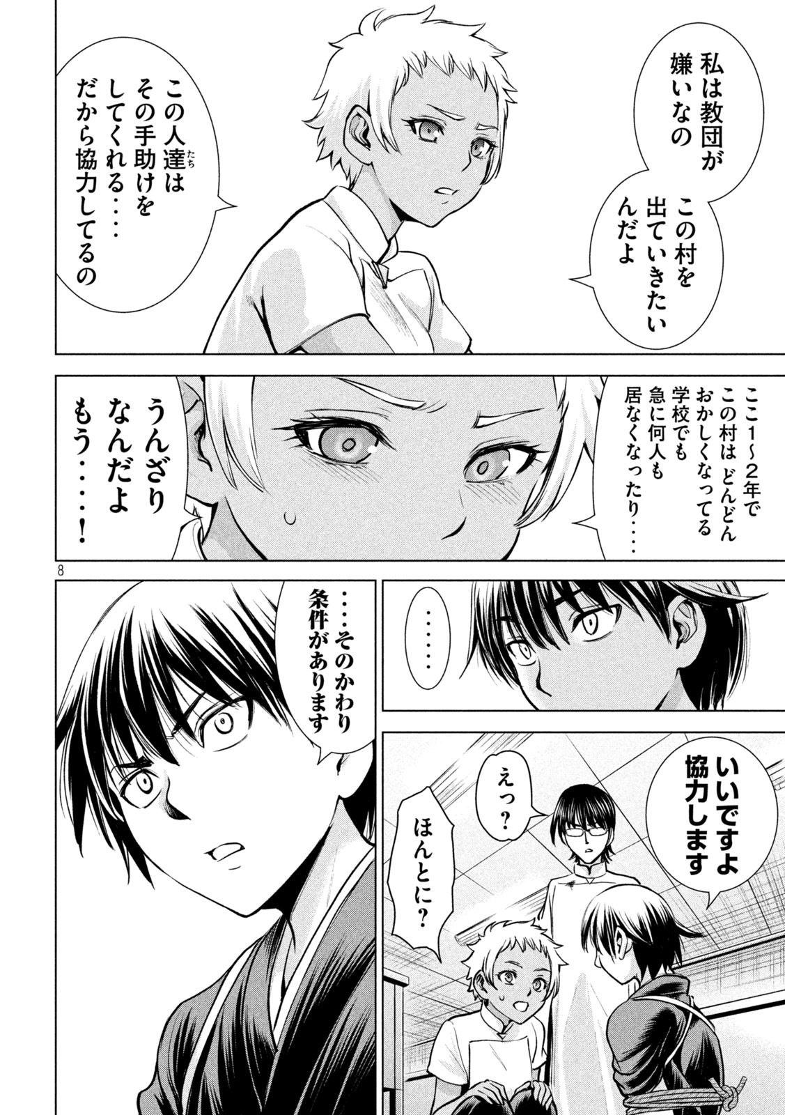 サタノファニ 第181話 - Page 8