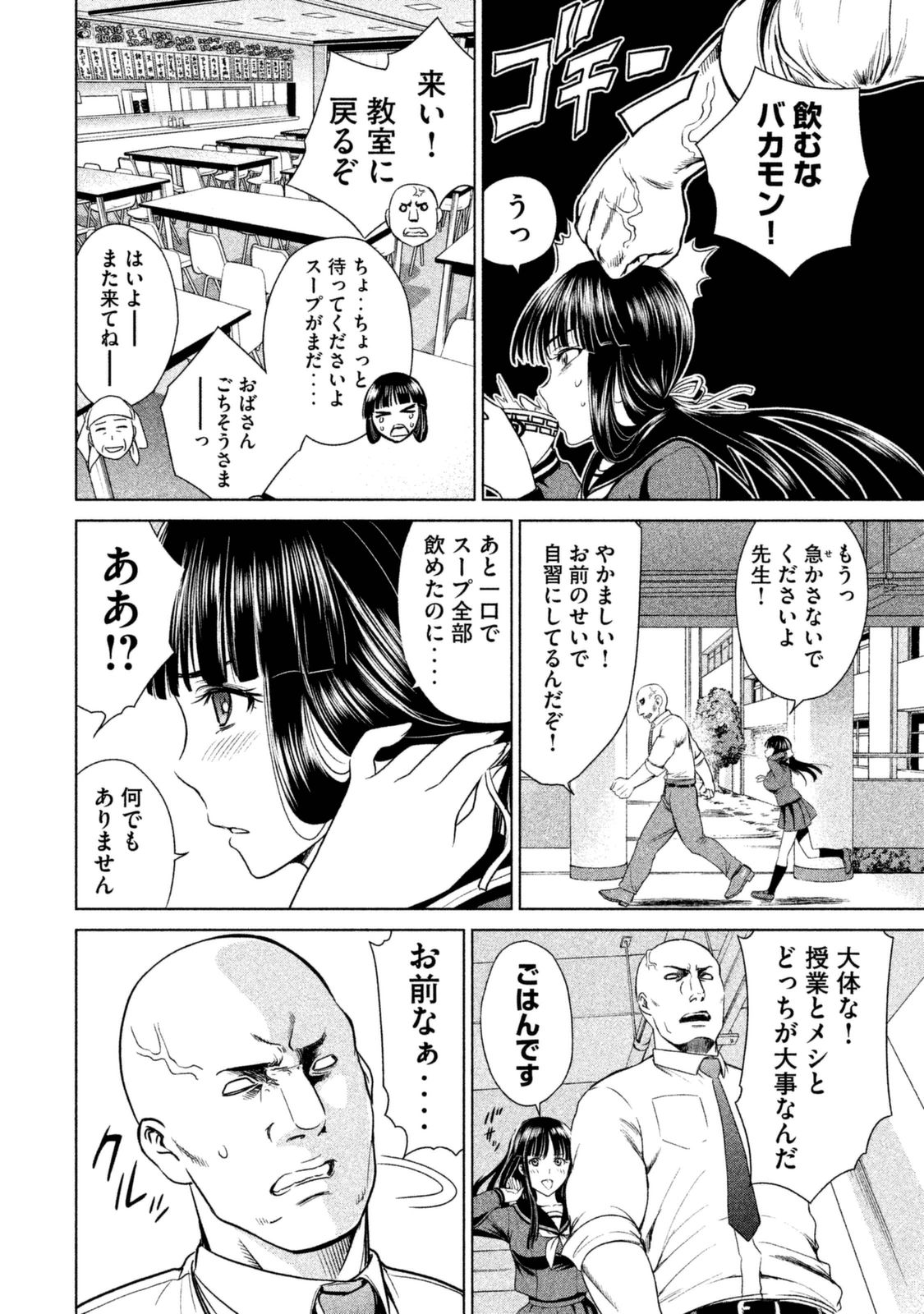 サタノファニ 第1話 - Page 14