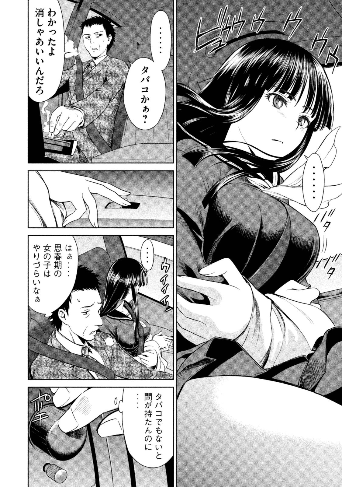 サタノファニ 第1話 - Page 6