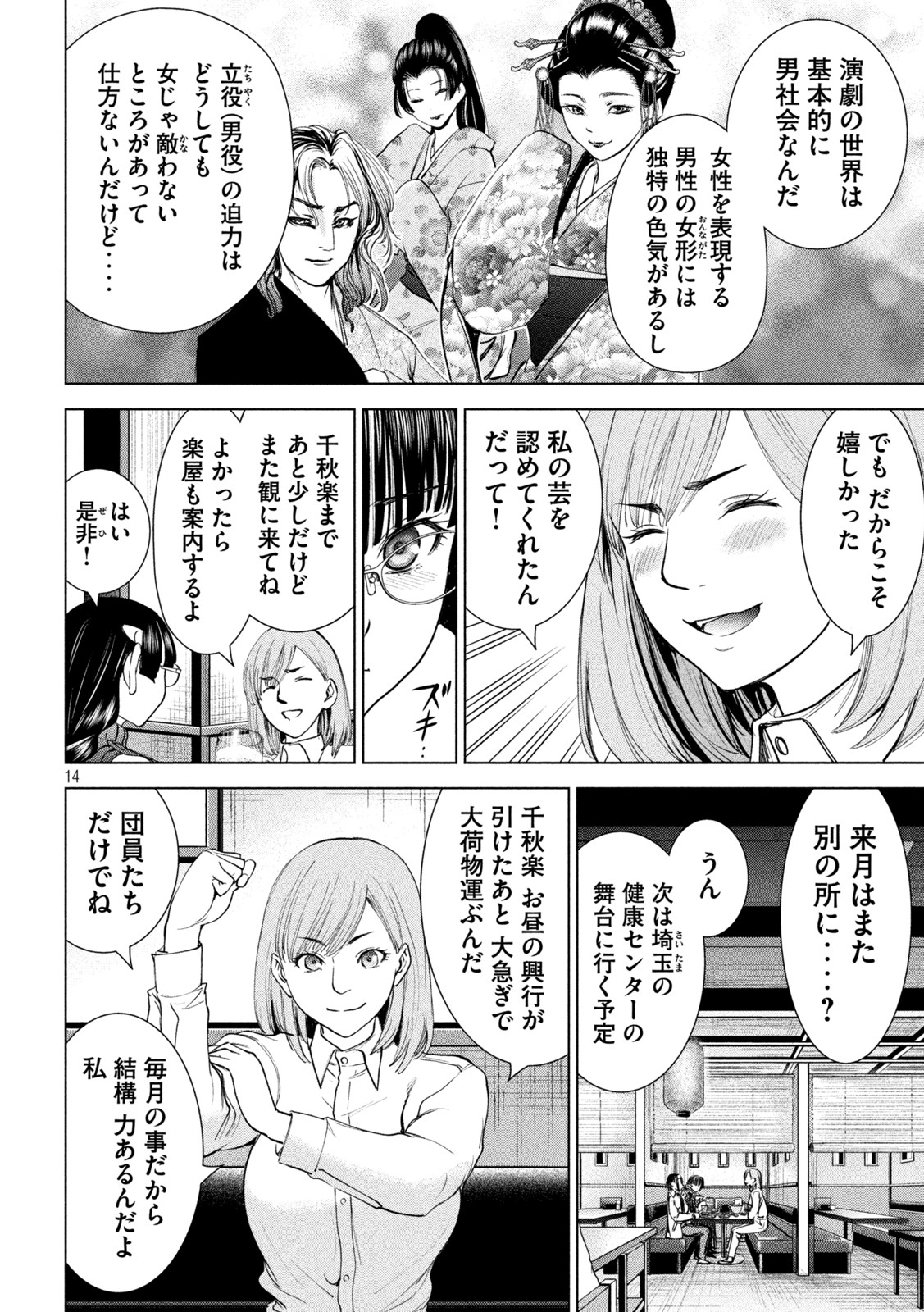 サタノファニ 第216話 - Page 14