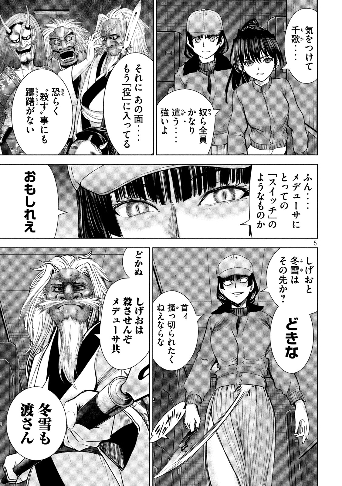 サタノファニ 第229話 - Page 5