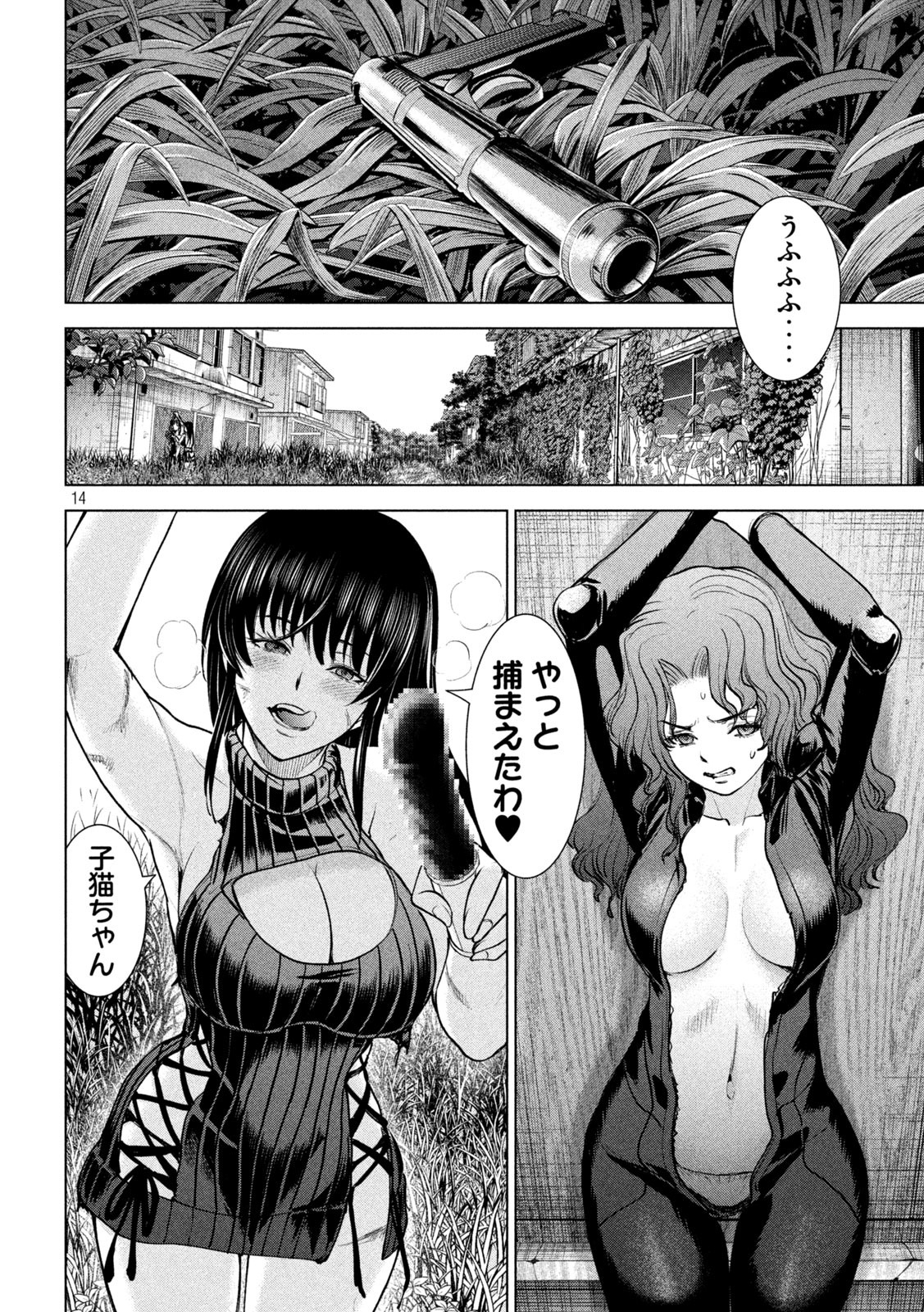 サタノファニ 第244話 - Page 14