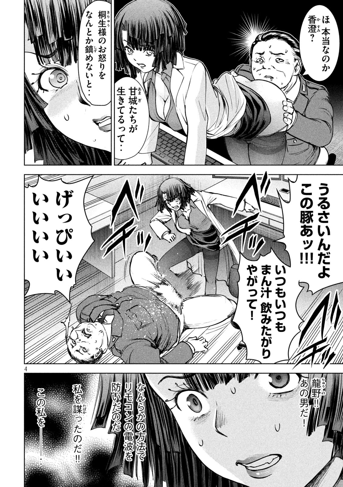 サタノファニ 第238話 - Page 4