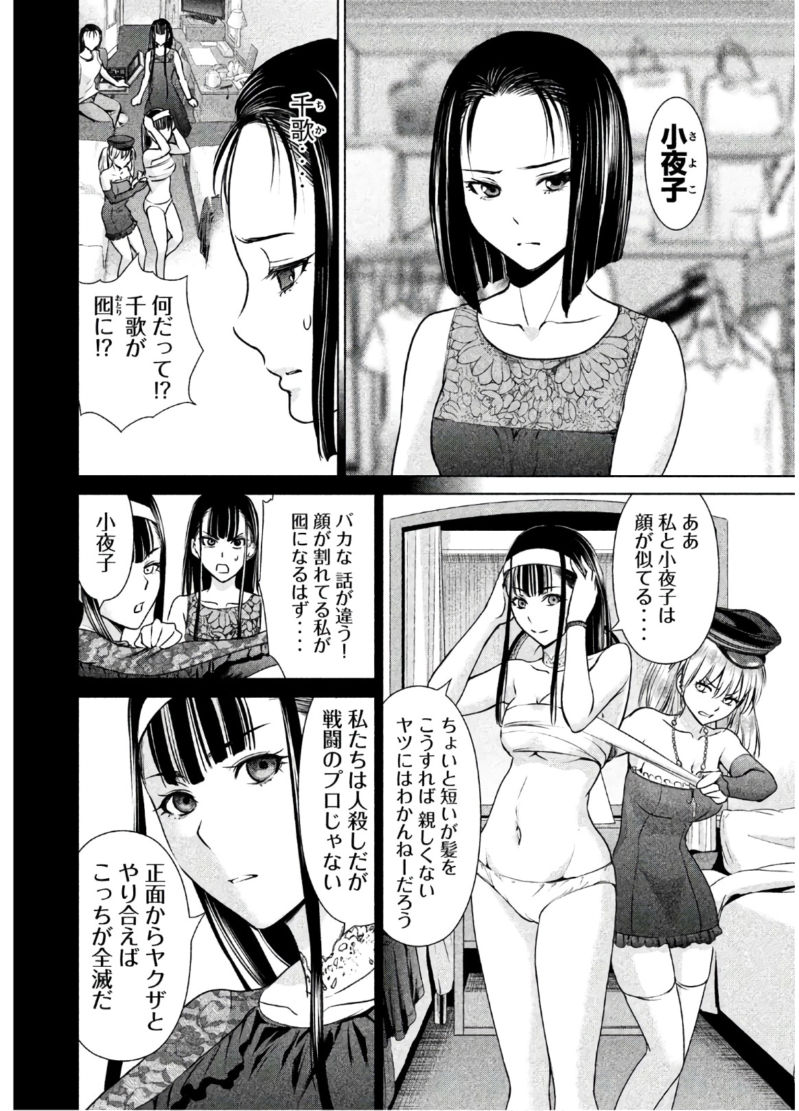 サタノファニ 第59話 - Page 14