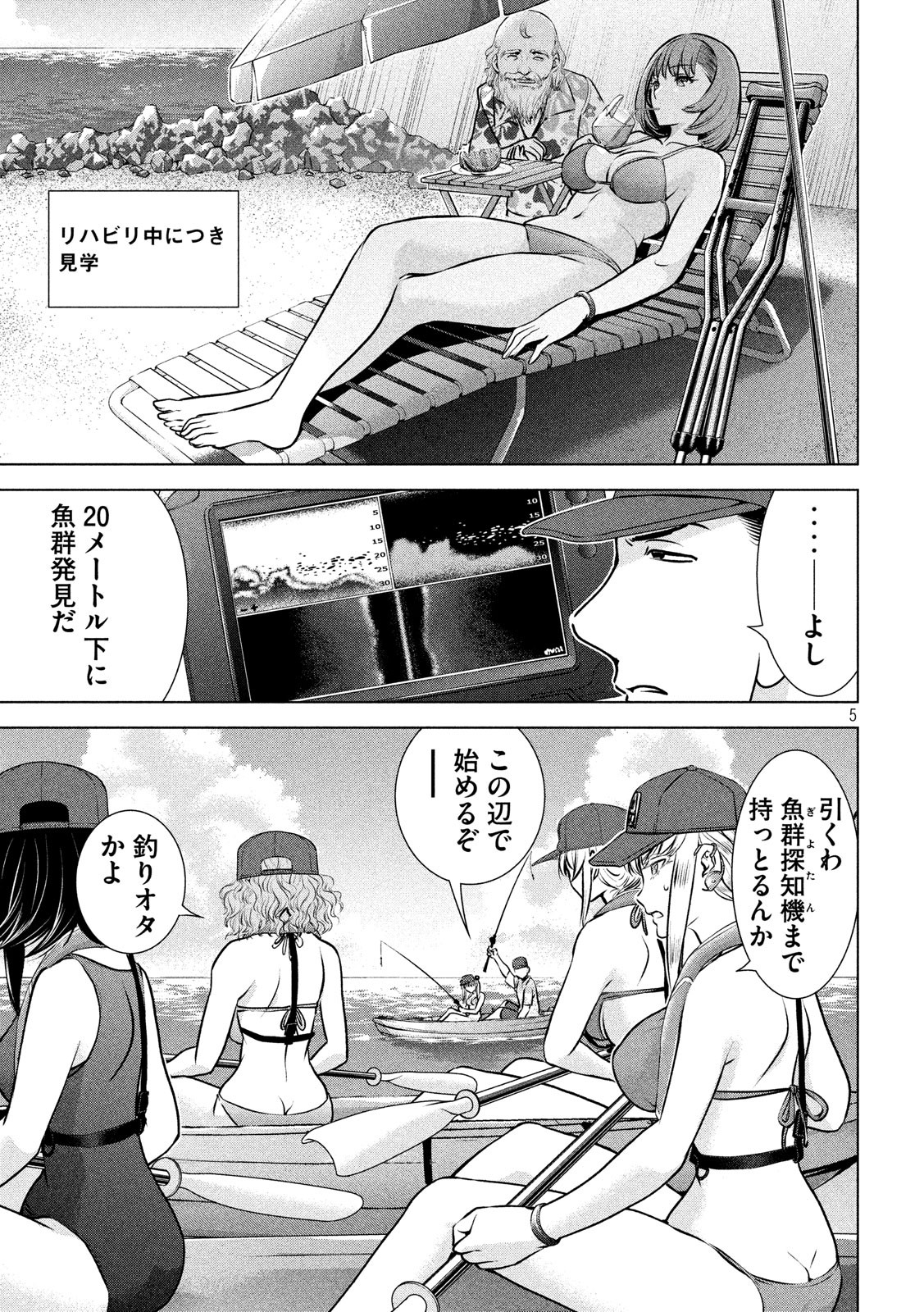 サタノファニ 第104話 - Page 5
