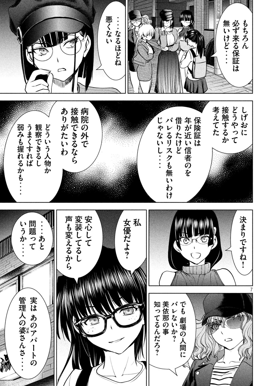 サタノファニ 第210話 - Page 7