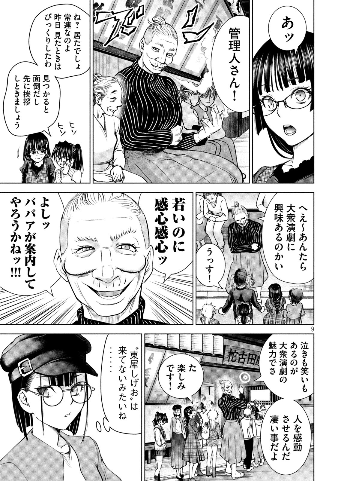 サタノファニ 第210話 - Page 9