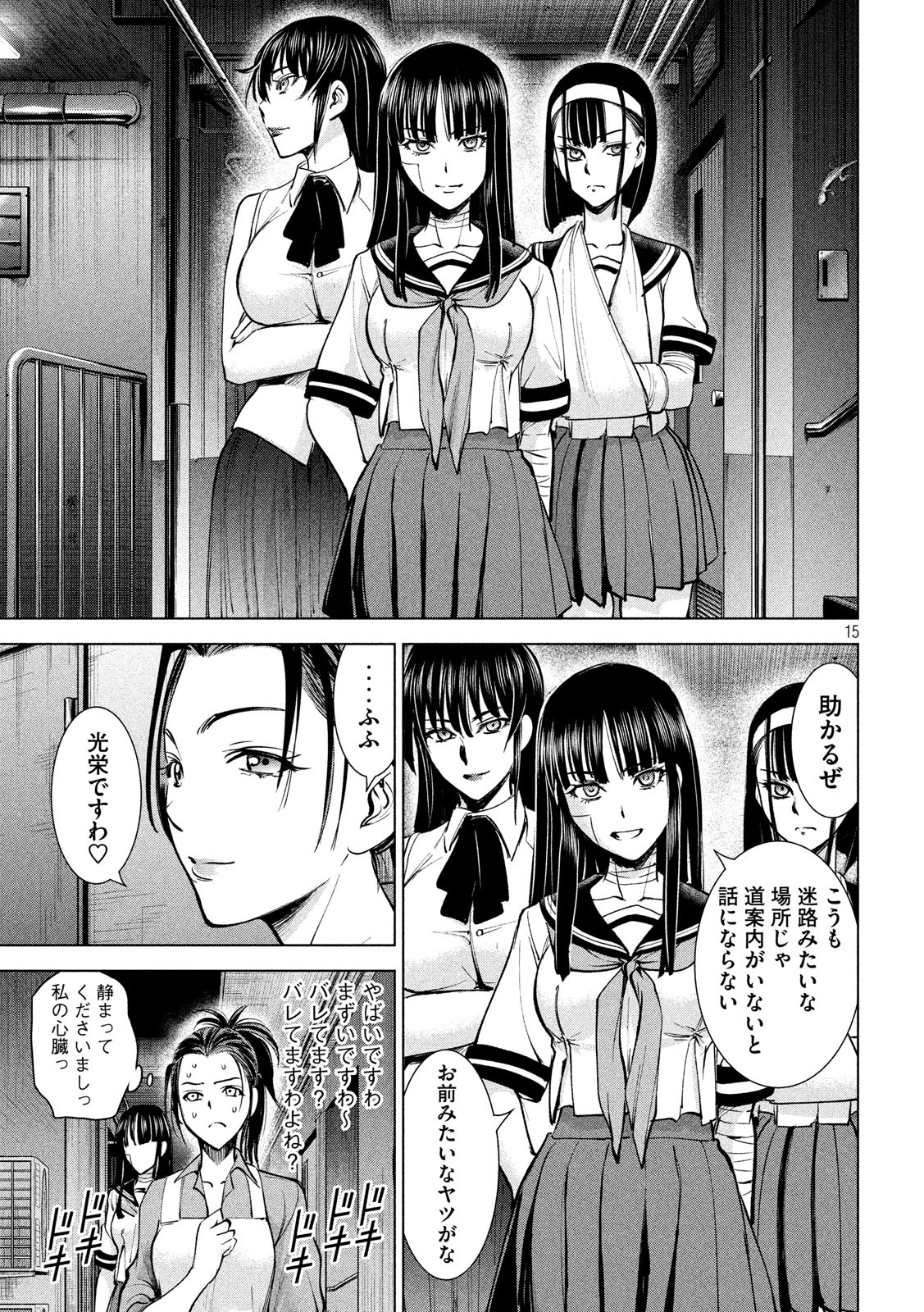 サタノファニ 第138話 - Page 15