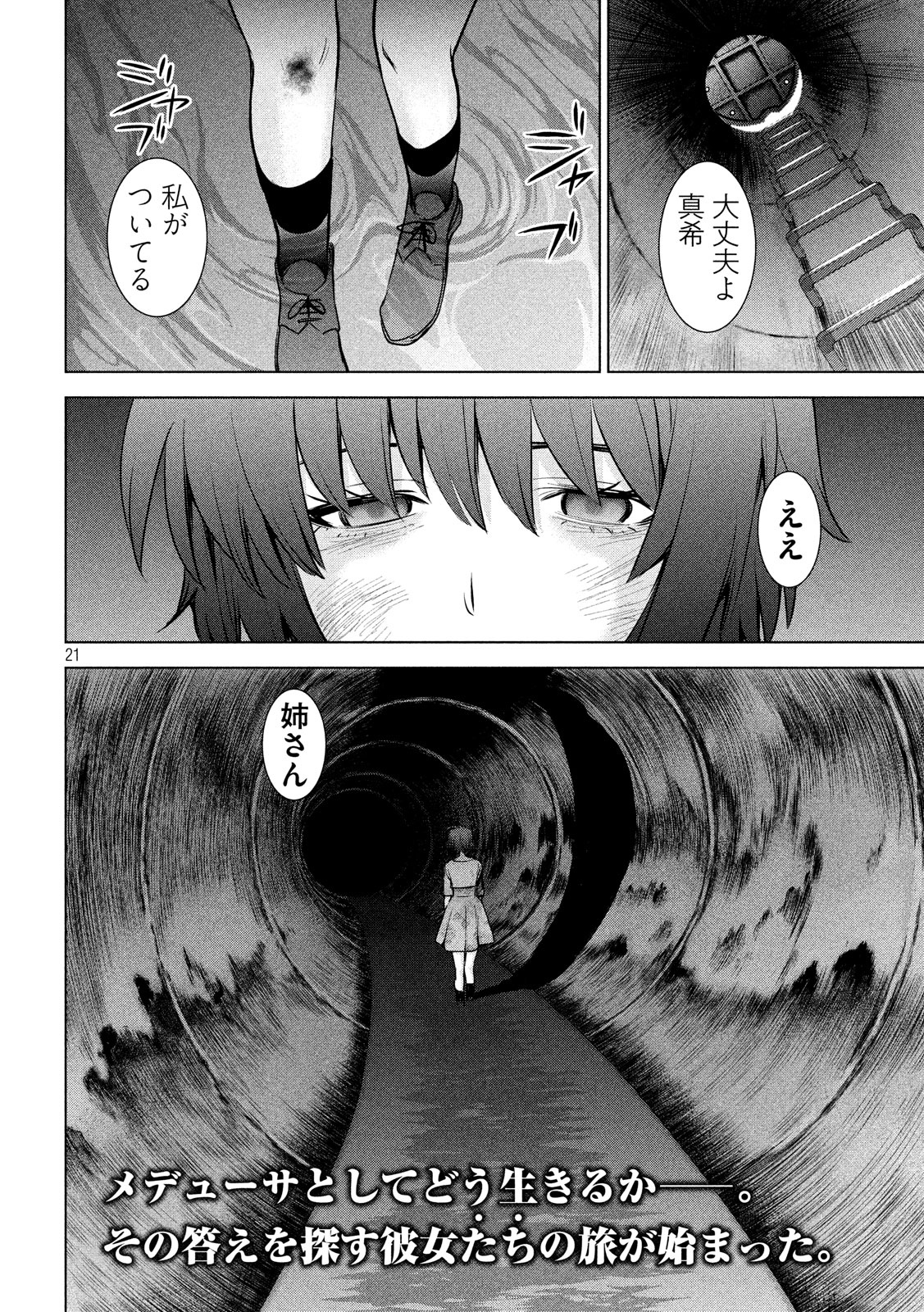 サタノファニ 第100話 - Page 21