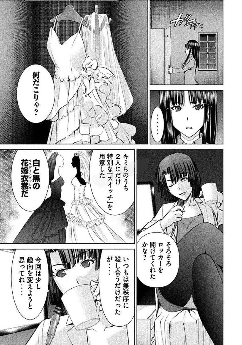 サタノファニ 第21話 - Page 7