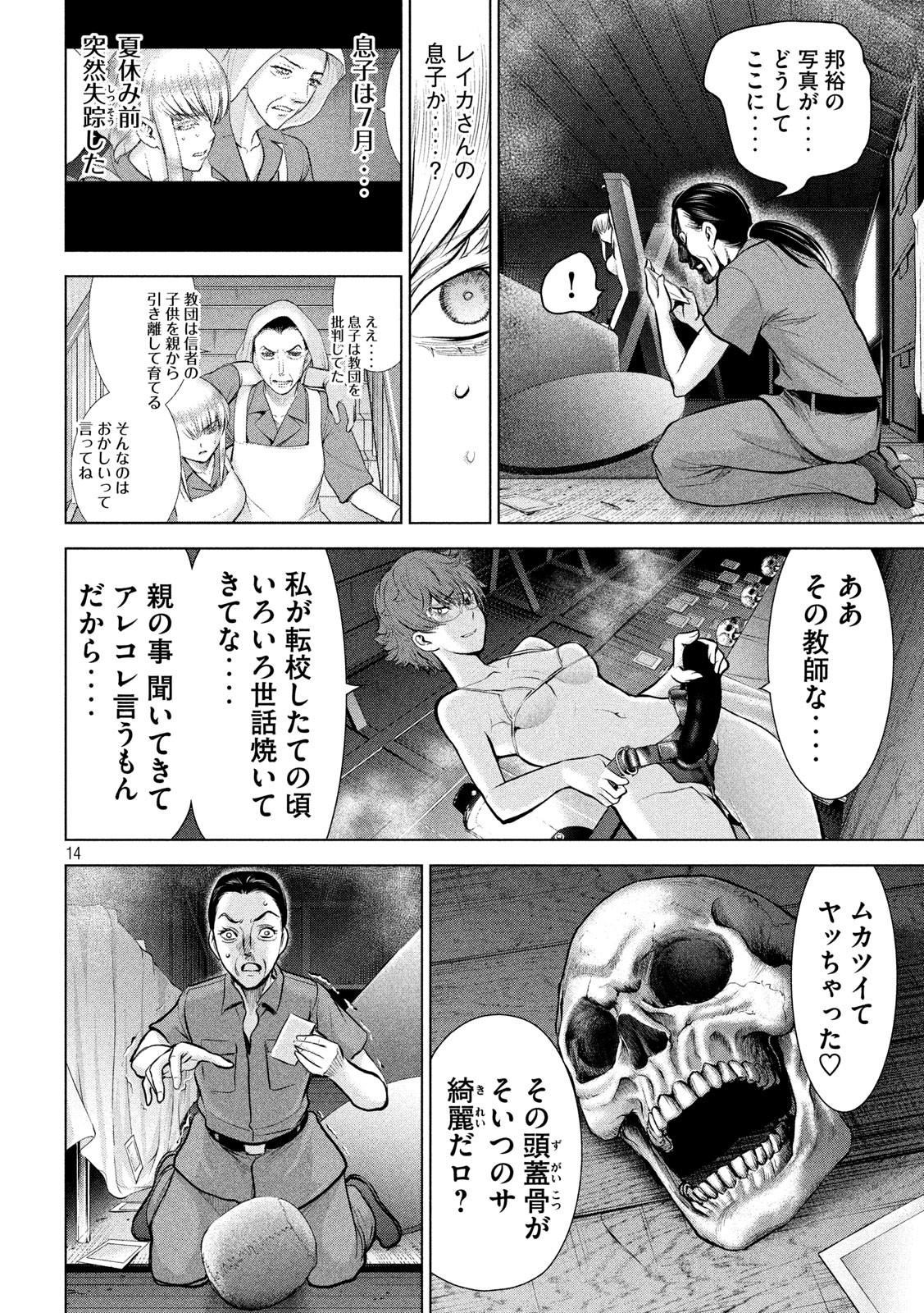 サタノファニ 第121話 - Page 14