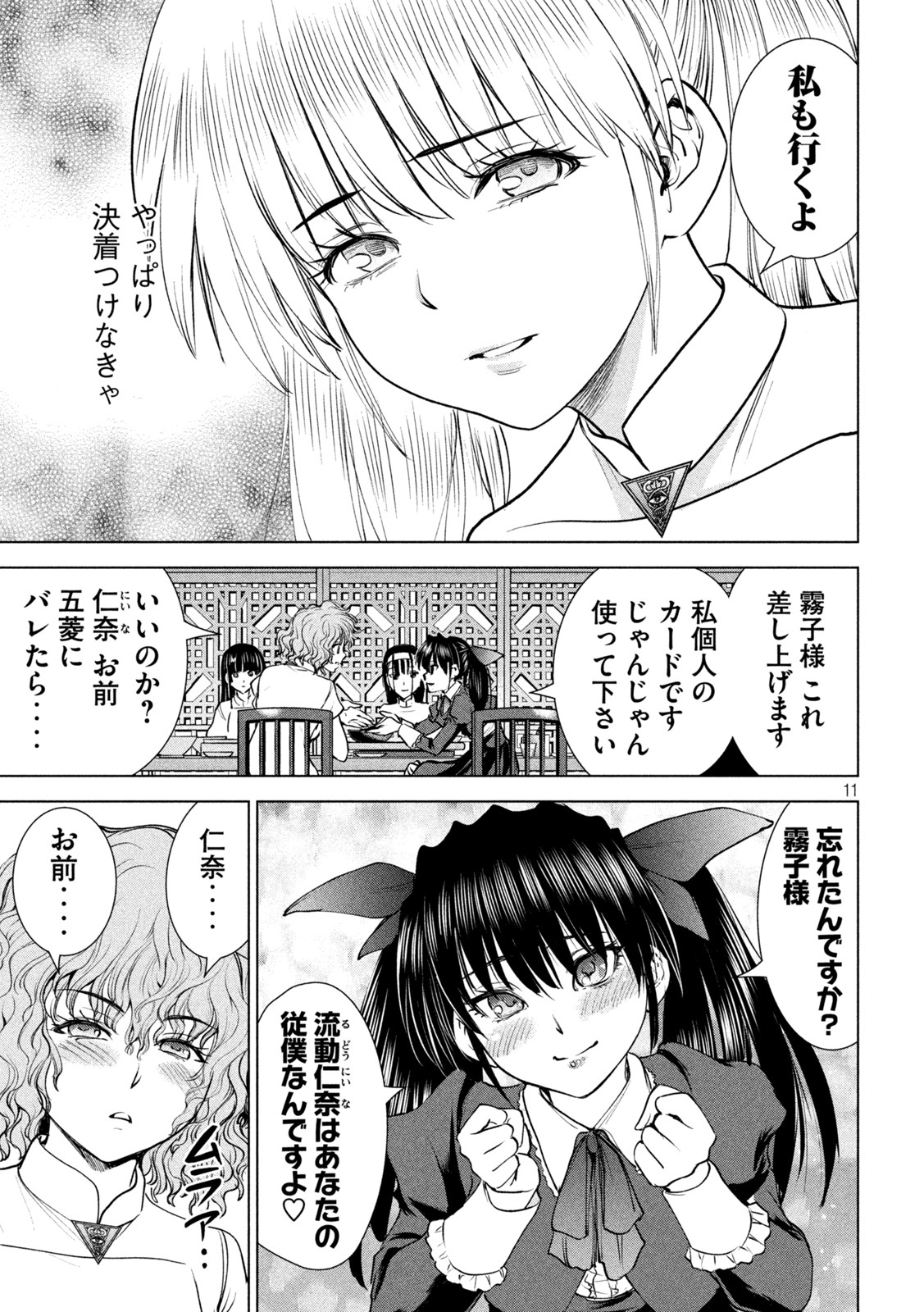 サタノファニ 第208話 - Page 11