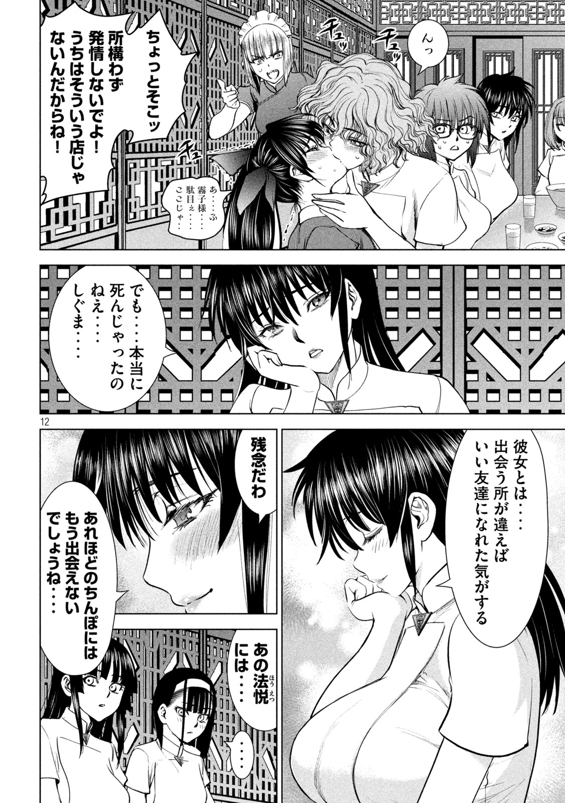 サタノファニ 第208話 - Page 12
