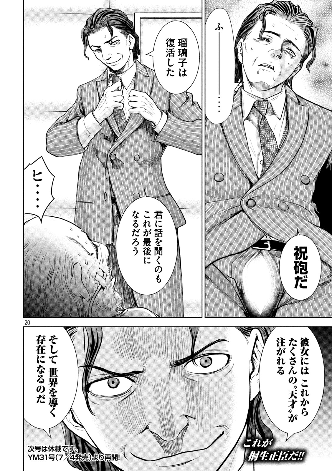 サタノファニ 第207話 - Page 20